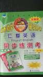 2020年仁愛(ài)英語(yǔ)同步練測(cè)考九年級(jí)上下冊(cè)仁愛(ài)版河南版