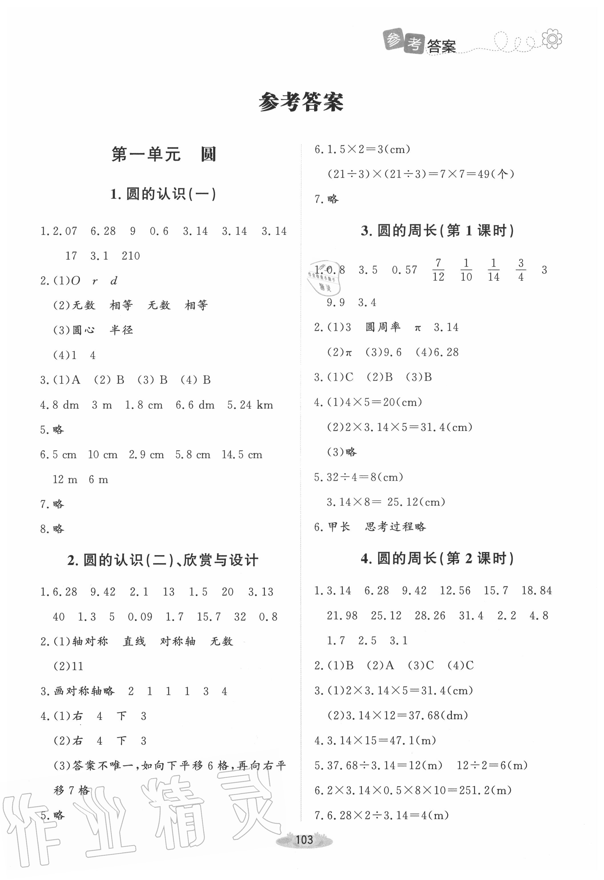 2020年课堂精练六年级数学上册北师大版双色版 第1页