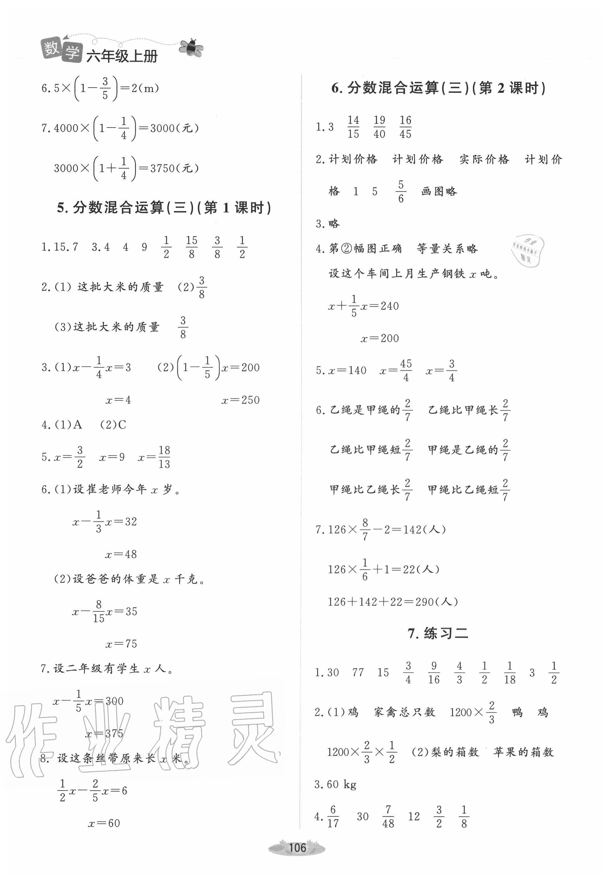 2020年課堂精練六年級數(shù)學(xué)上冊北師大版雙色版 第4頁