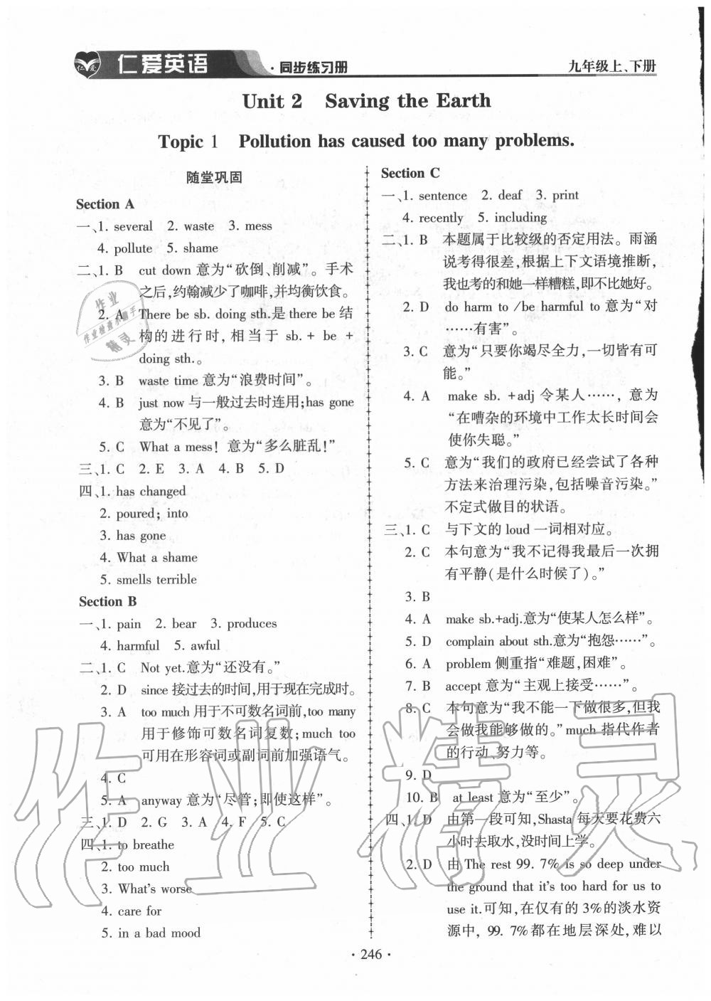 2020年仁愛英語同步練習(xí)冊九年級全一冊仁愛版 第10頁