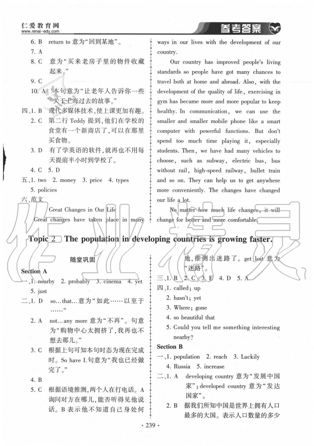 2020年仁愛英語同步練習冊九年級全一冊仁愛版 第3頁