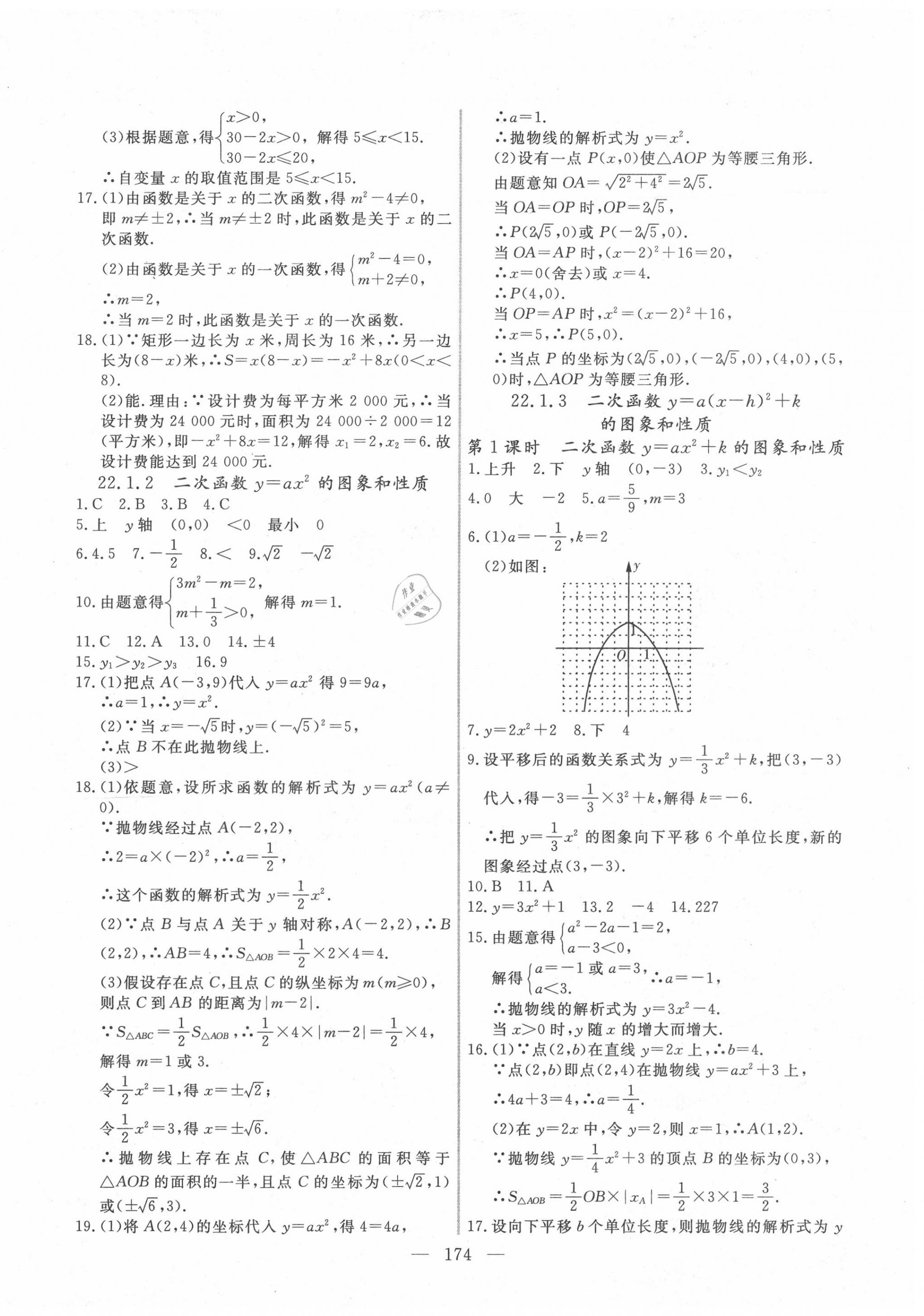 2020年新起點(diǎn)作業(yè)本九年級數(shù)學(xué)上冊人教版 參考答案第6頁