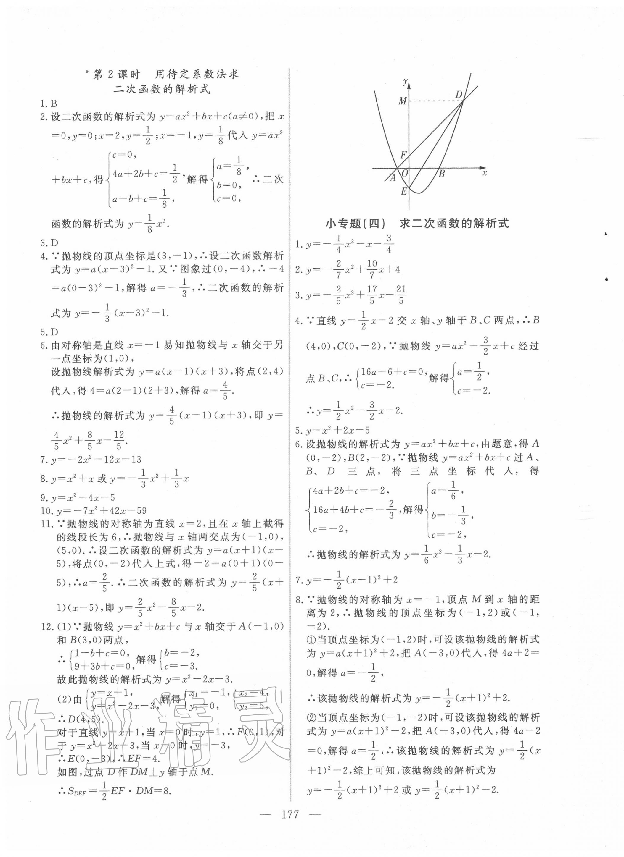 2020年新起點作業(yè)本九年級數(shù)學上冊人教版 參考答案第9頁