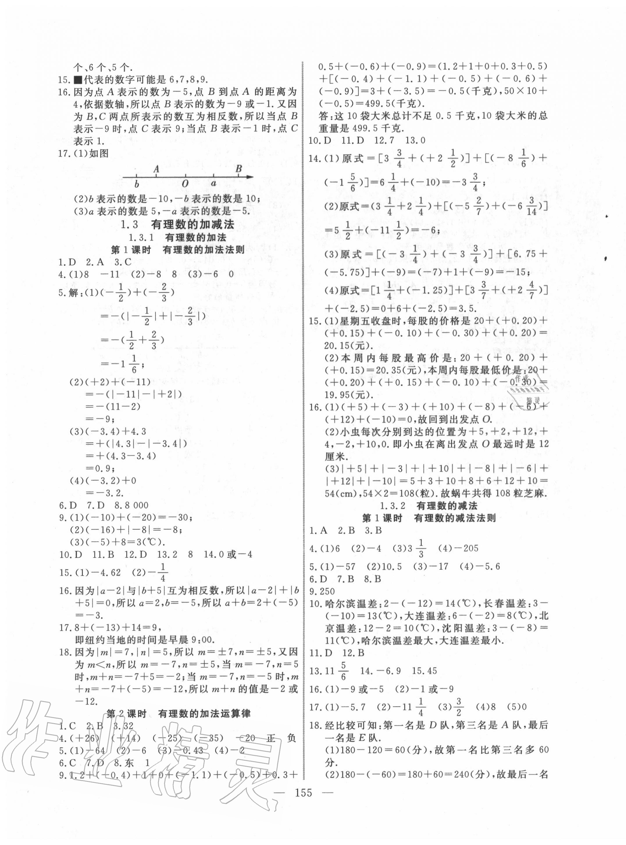 2020年新起點(diǎn)作業(yè)本七年級(jí)數(shù)學(xué)上冊(cè)人教版 參考答案第3頁(yè)