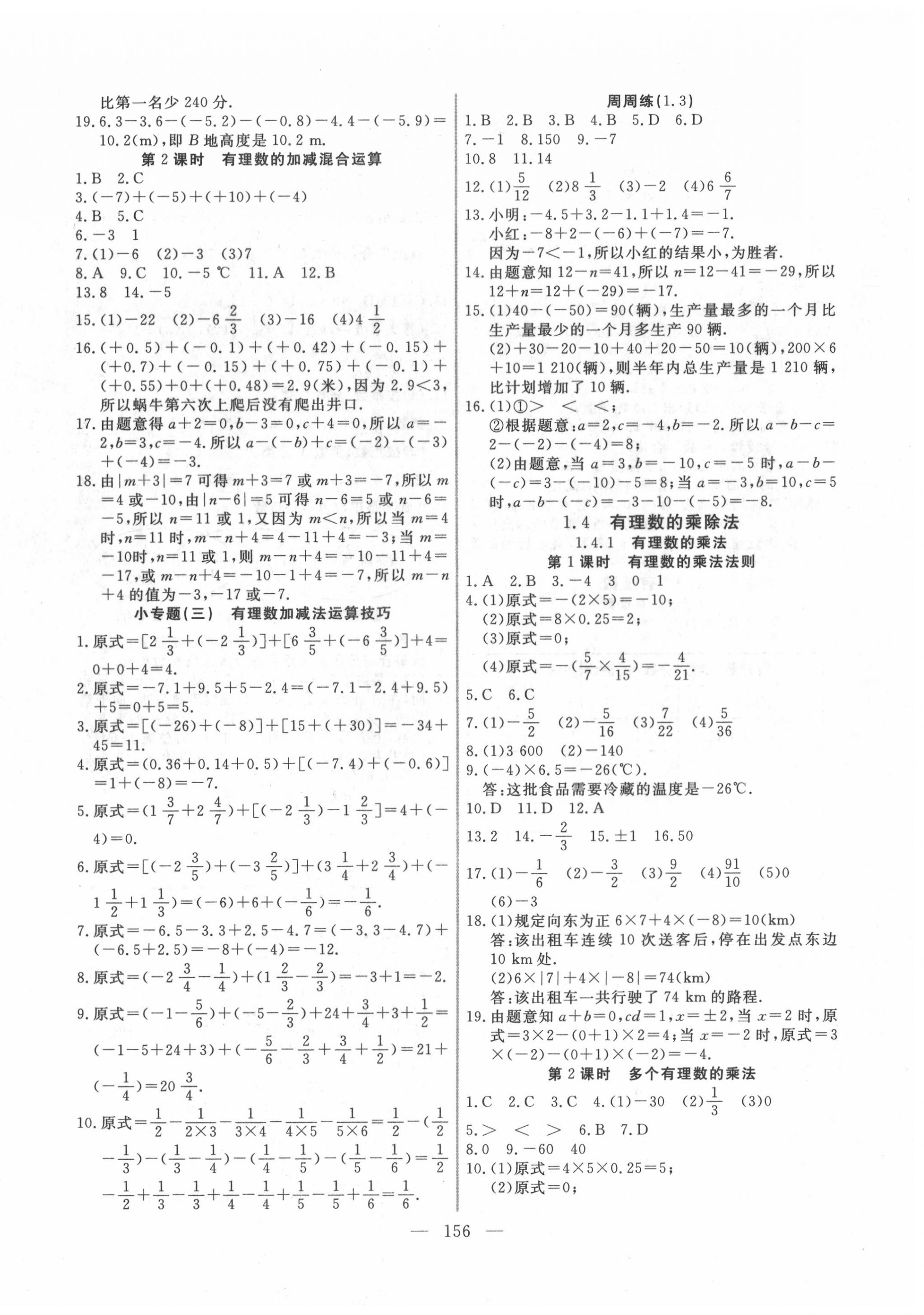 2020年新起点作业本七年级数学上册人教版 参考答案第4页