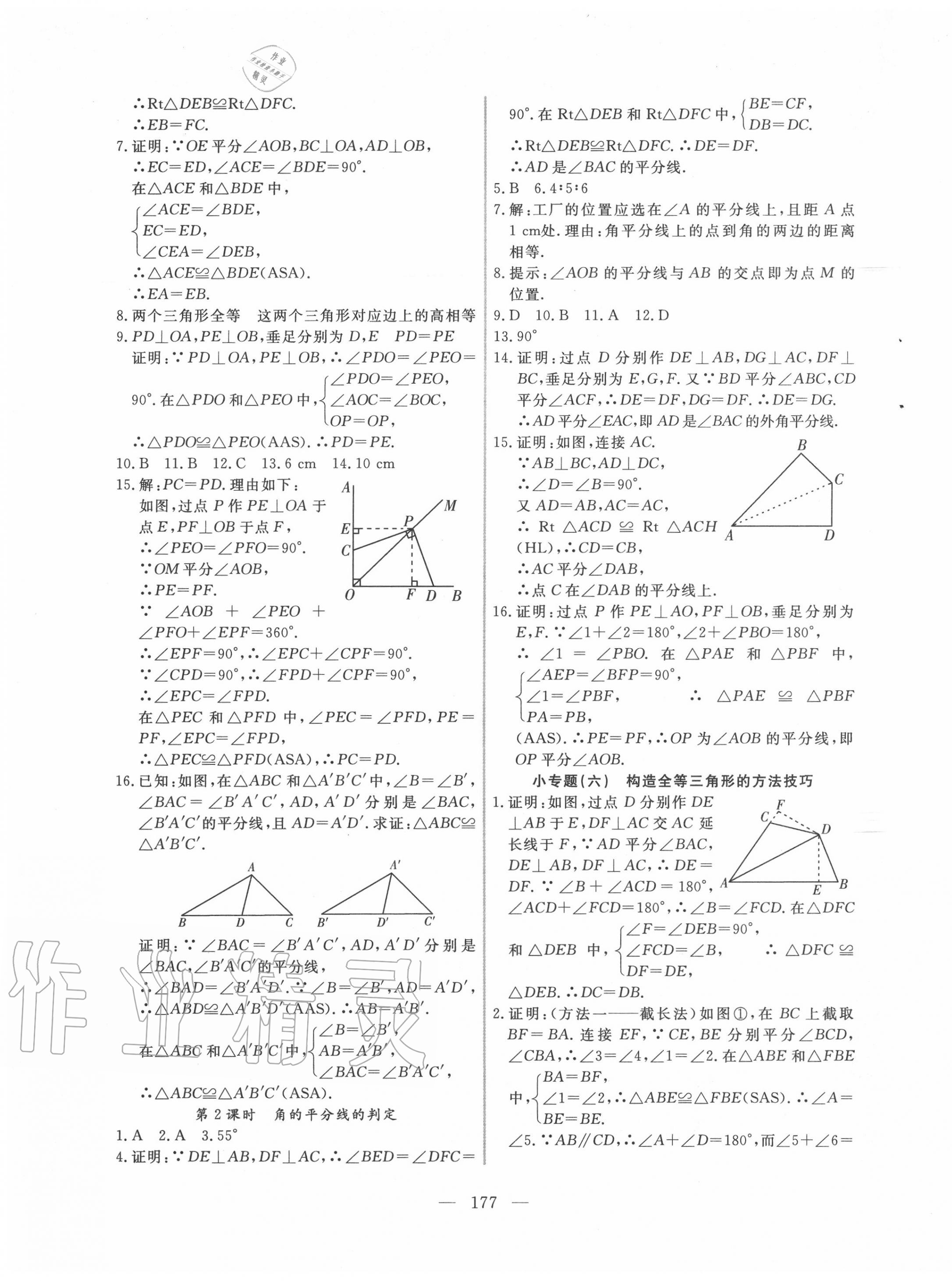 2020年新起點(diǎn)作業(yè)本八年級(jí)數(shù)學(xué)上冊(cè)人教版 參考答案第9頁(yè)