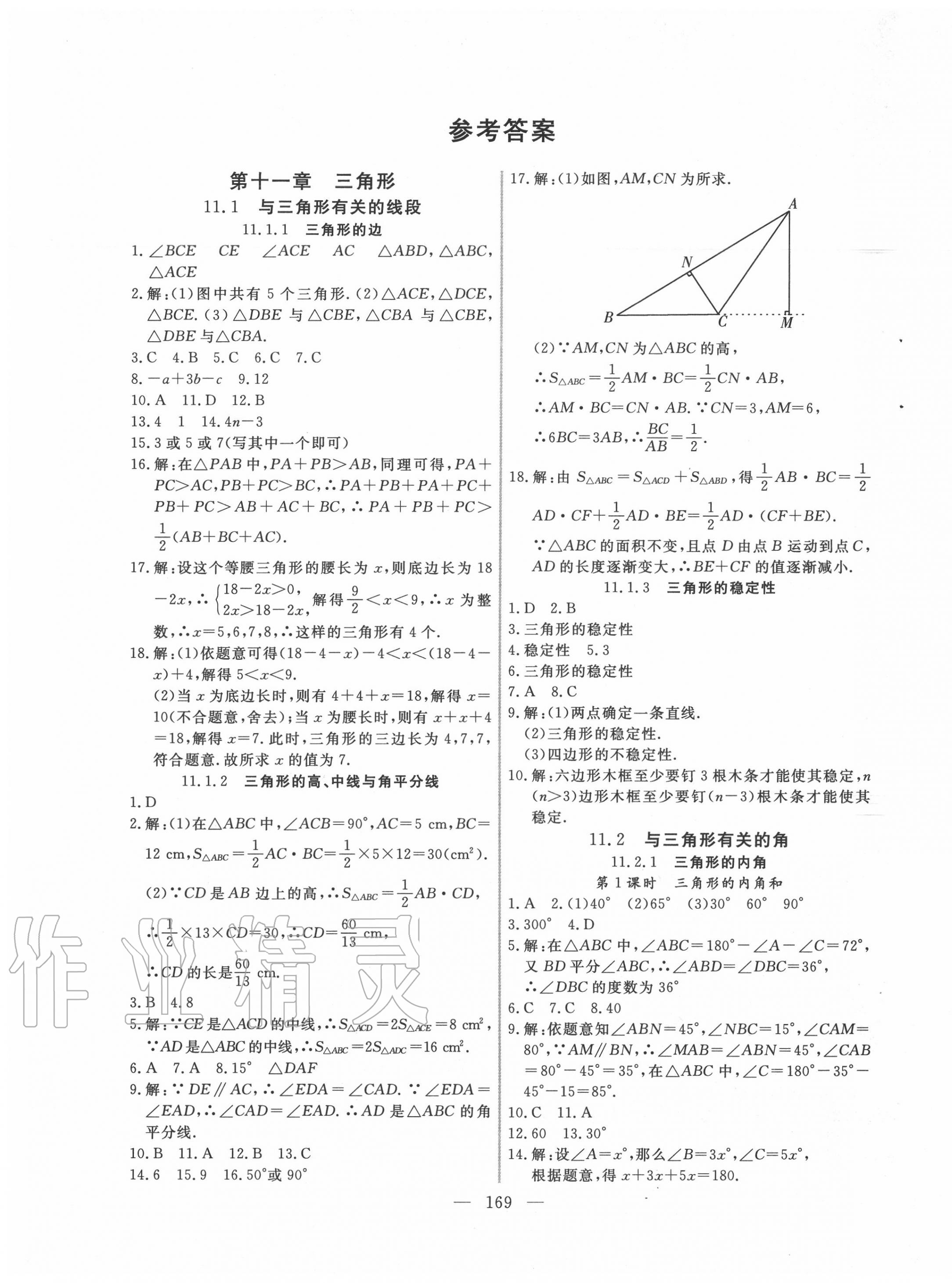 2020年新起點(diǎn)作業(yè)本八年級(jí)數(shù)學(xué)上冊(cè)人教版 參考答案第1頁(yè)