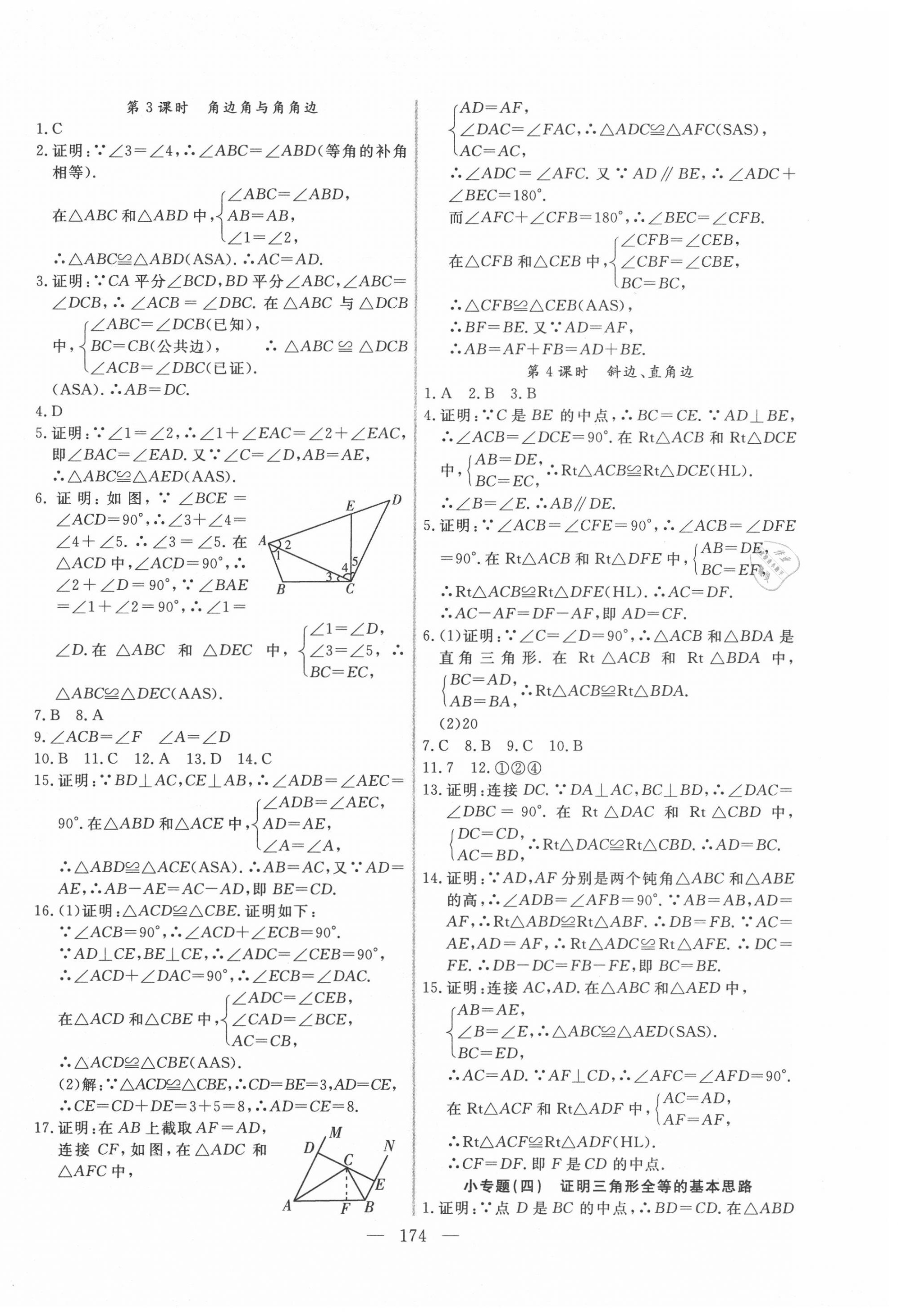 2020年新起點作業(yè)本八年級數(shù)學上冊人教版 參考答案第6頁