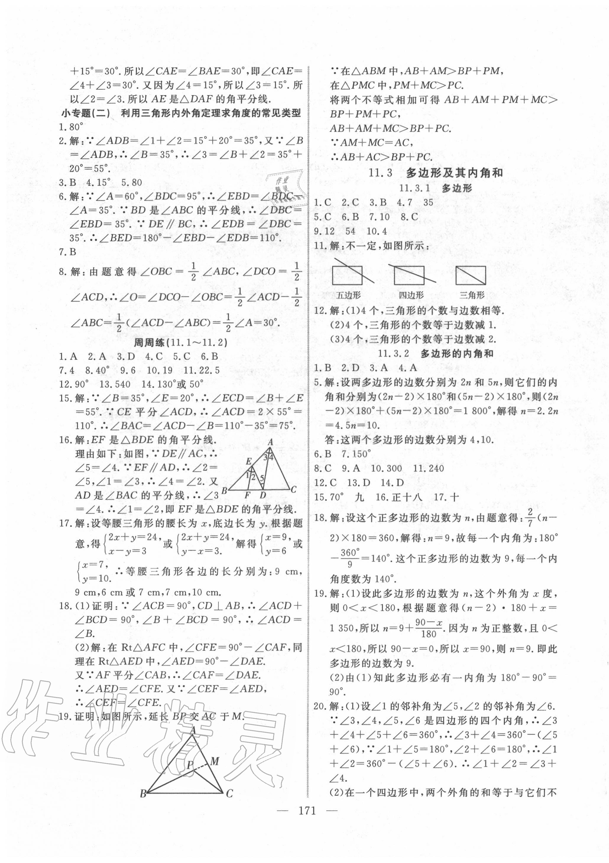 2020年新起點作業(yè)本八年級數(shù)學(xué)上冊人教版 參考答案第3頁