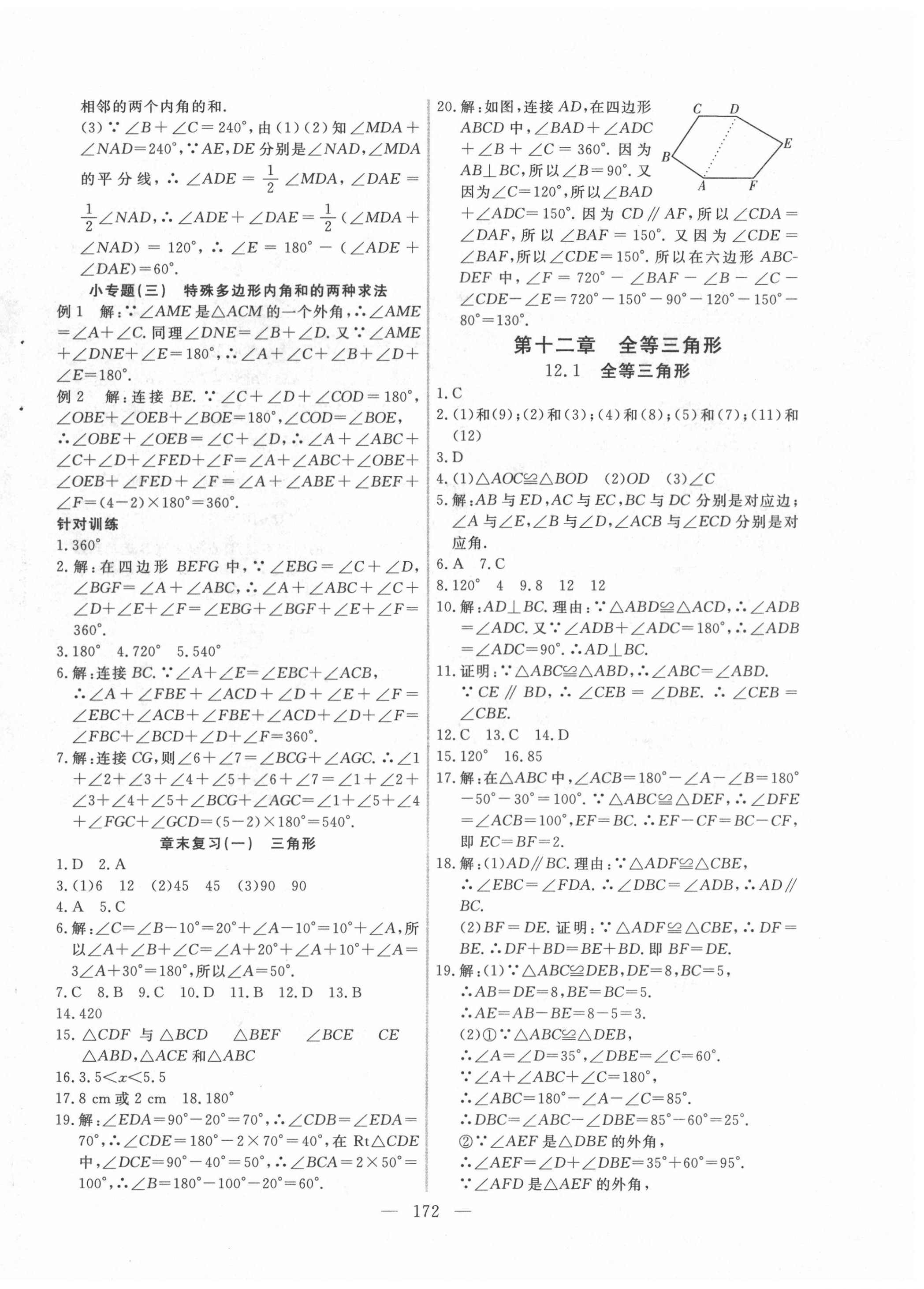 2020年新起點作業(yè)本八年級數學上冊人教版 參考答案第4頁