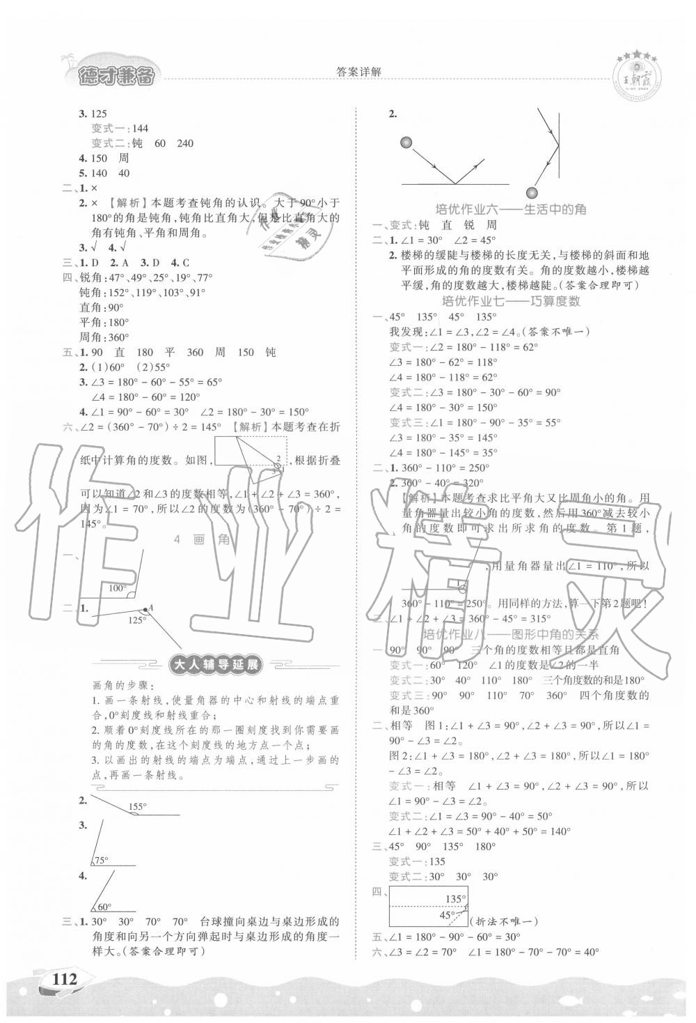 2020年王朝霞德才兼?zhèn)渥鳂I(yè)創(chuàng)新設(shè)計(jì)四年級(jí)數(shù)學(xué)上冊(cè)人教版 第4頁(yè)