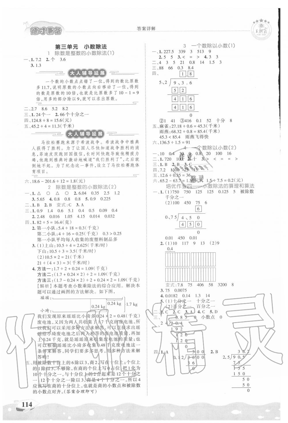 2020年王朝霞德才兼?zhèn)渥鳂I(yè)創(chuàng)新設(shè)計(jì)五年級(jí)數(shù)學(xué)上冊(cè)人教版 第4頁