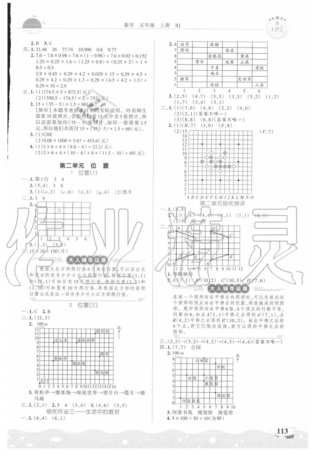 2020年王朝霞德才兼?zhèn)渥鳂I(yè)創(chuàng)新設(shè)計(jì)五年級(jí)數(shù)學(xué)上冊(cè)人教版 第3頁