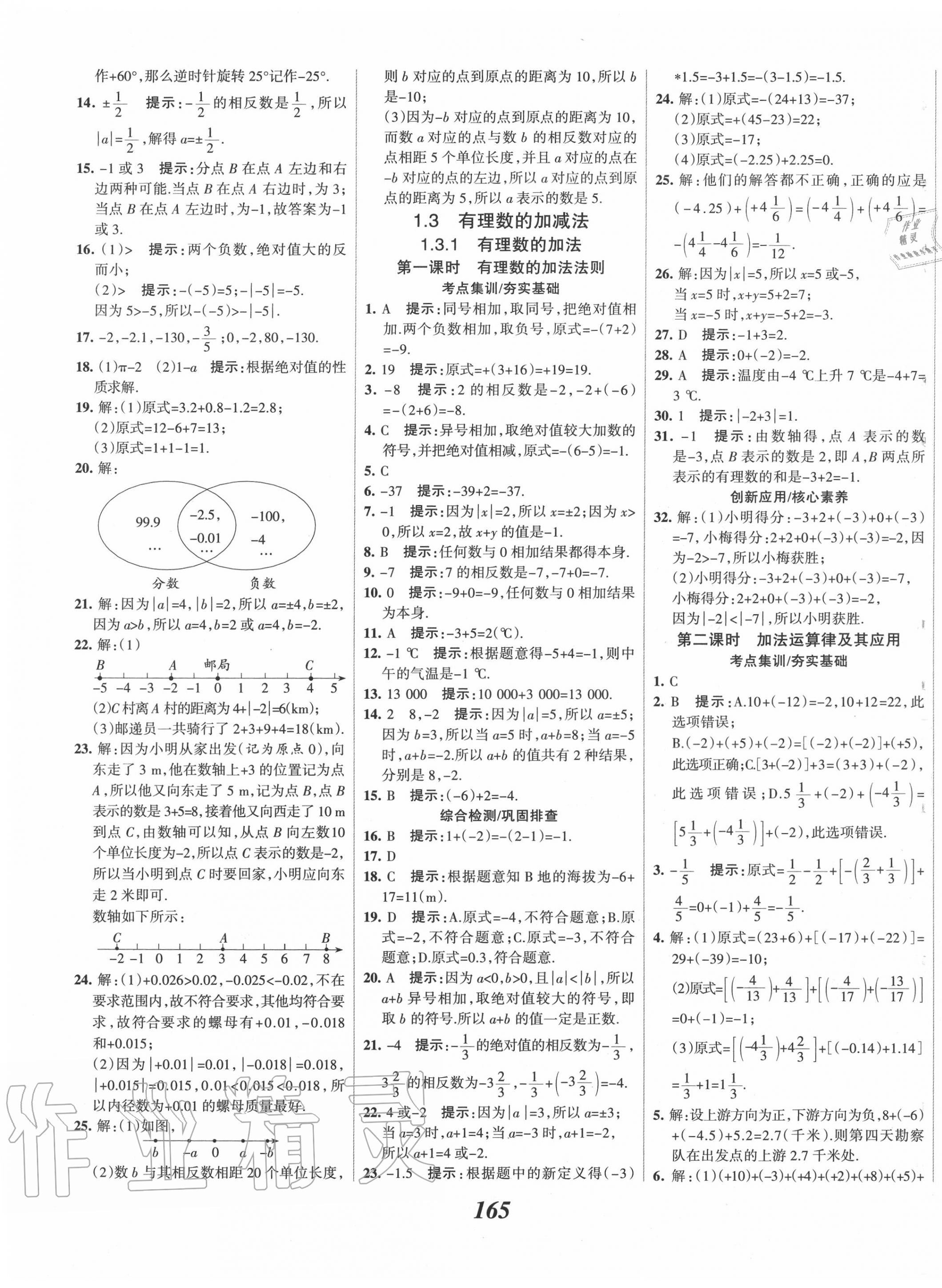 2020年全優(yōu)課堂考點(diǎn)集訓(xùn)與滿分備考七年級(jí)數(shù)學(xué)上冊(cè)人教版 第5頁(yè)