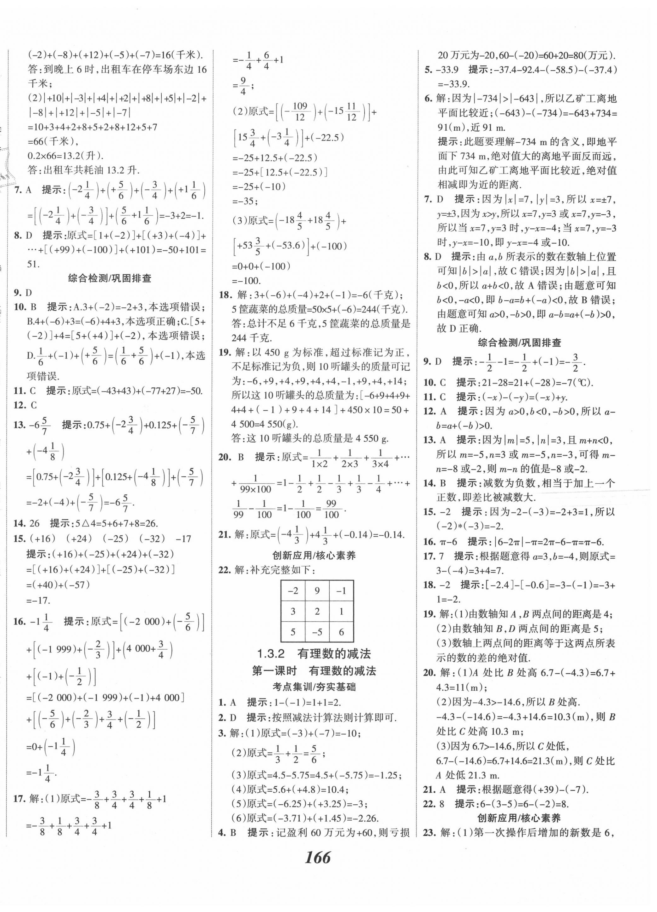 2020年全优课堂考点集训与满分备考七年级数学上册人教版 第6页