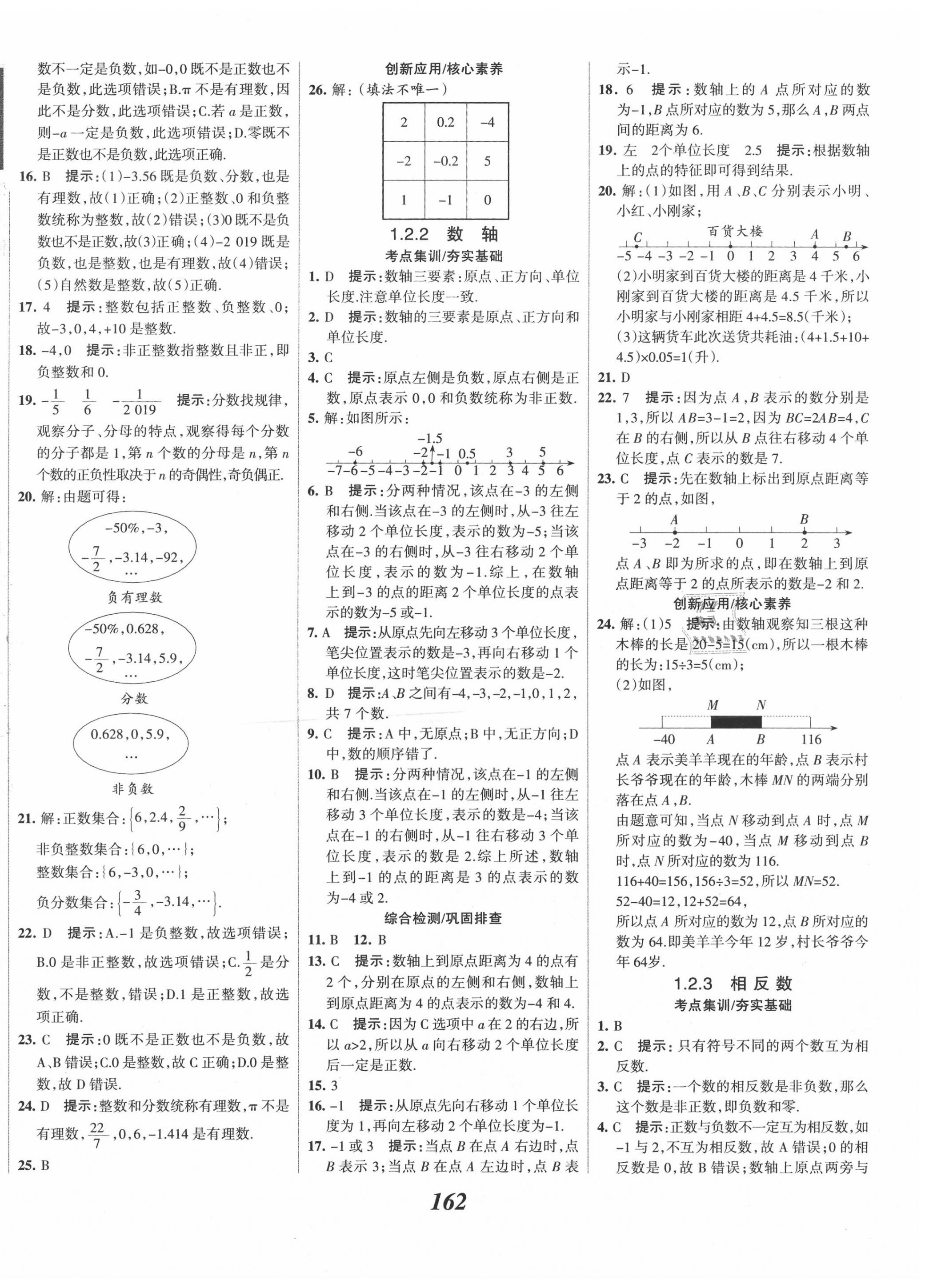 2020年全优课堂考点集训与满分备考七年级数学上册人教版 第2页