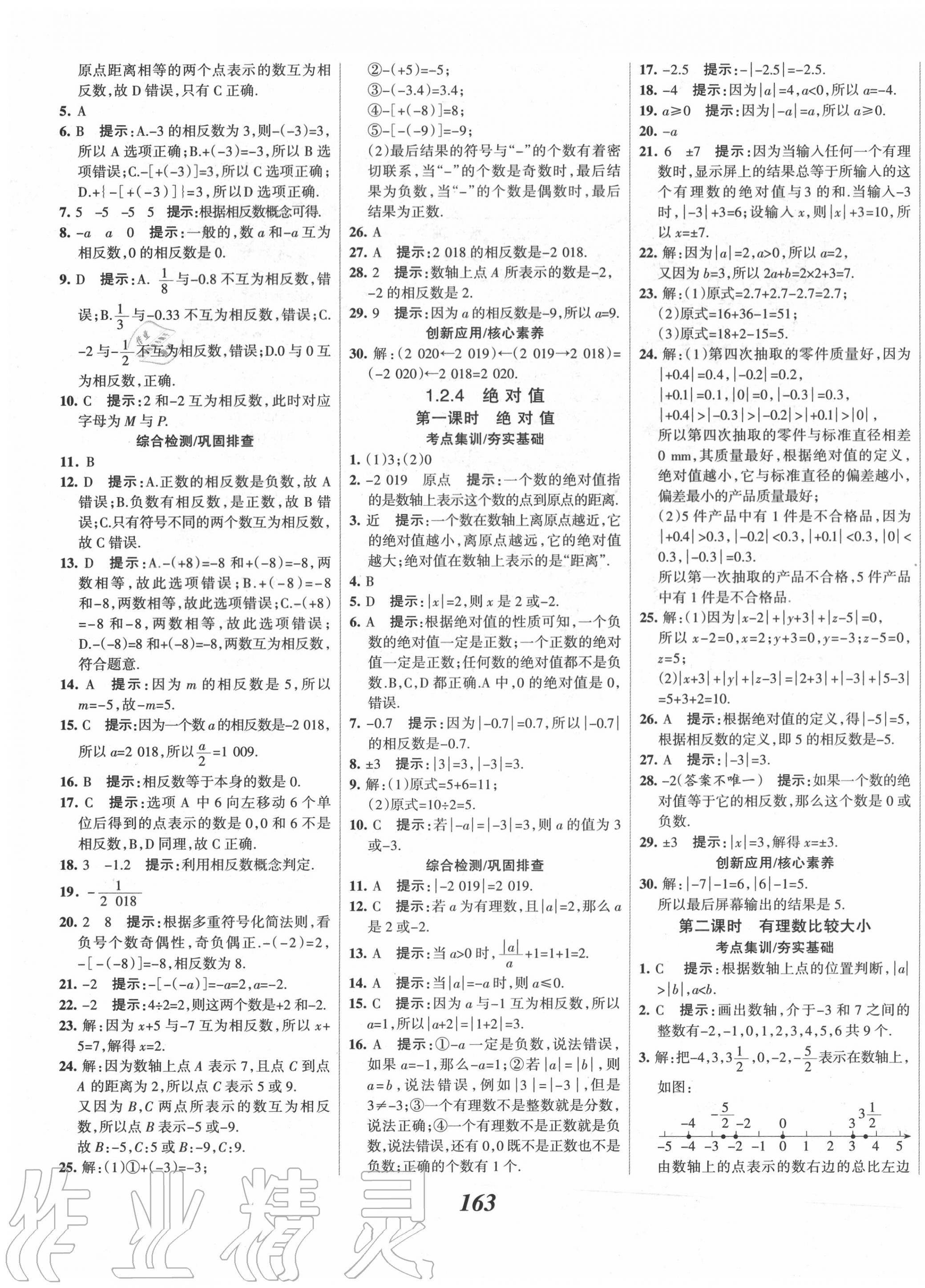 2020年全優(yōu)課堂考點(diǎn)集訓(xùn)與滿分備考七年級數(shù)學(xué)上冊人教版 第3頁