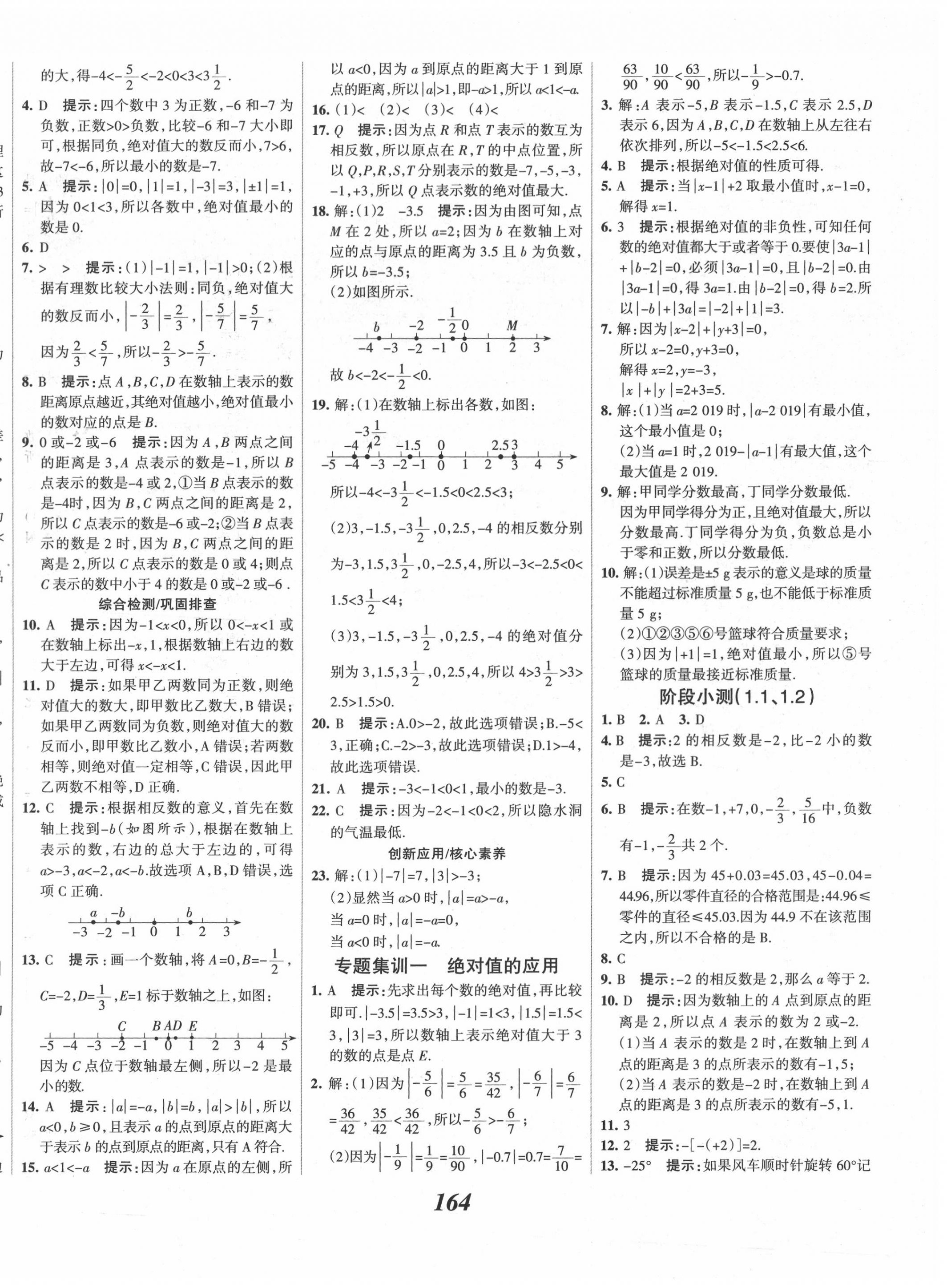 2020年全優(yōu)課堂考點集訓與滿分備考七年級數學上冊人教版 第4頁