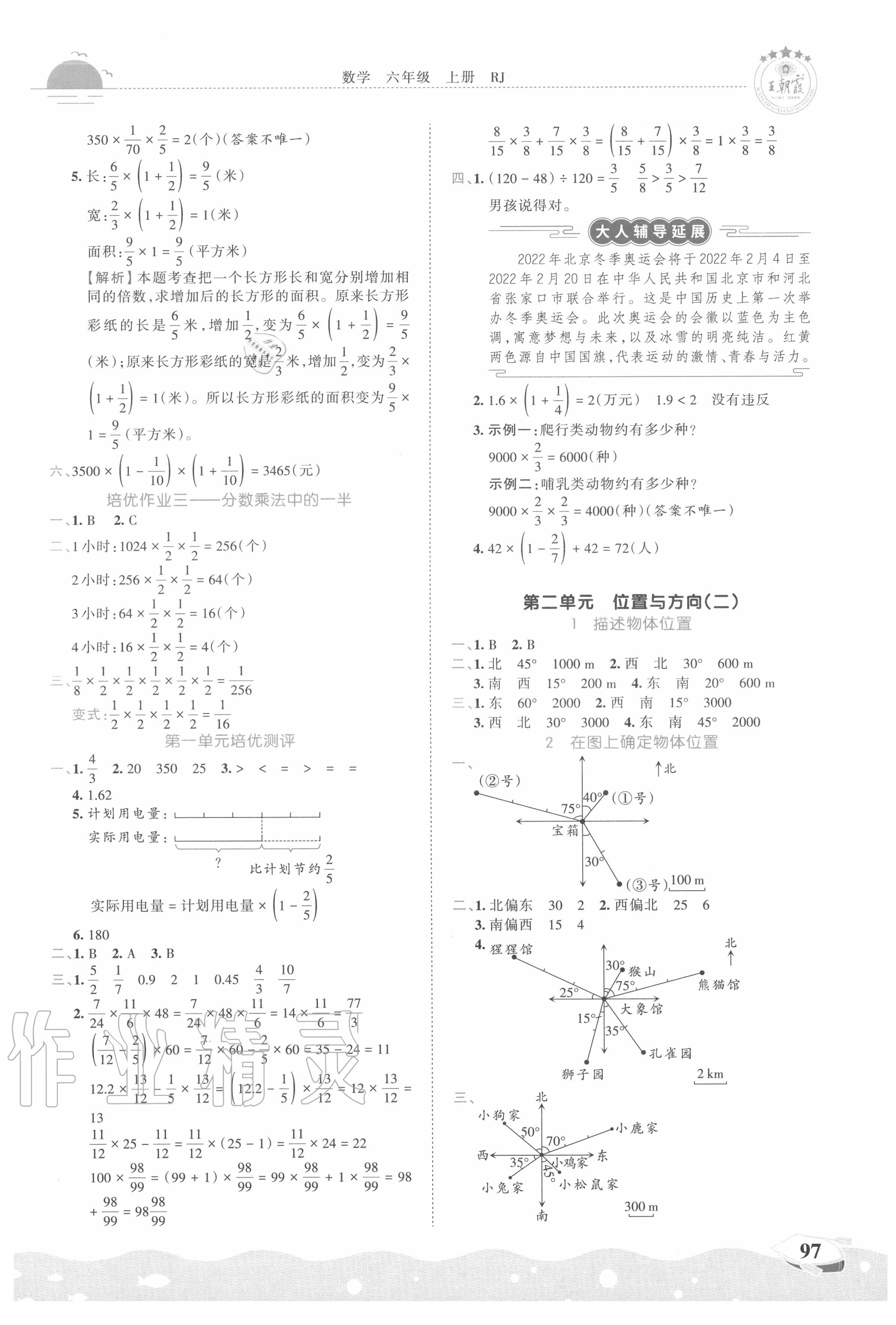 2020年王朝霞德才兼?zhèn)渥鳂I(yè)創(chuàng)新設(shè)計(jì)六年級(jí)數(shù)學(xué)上冊(cè)人教版 第3頁(yè)