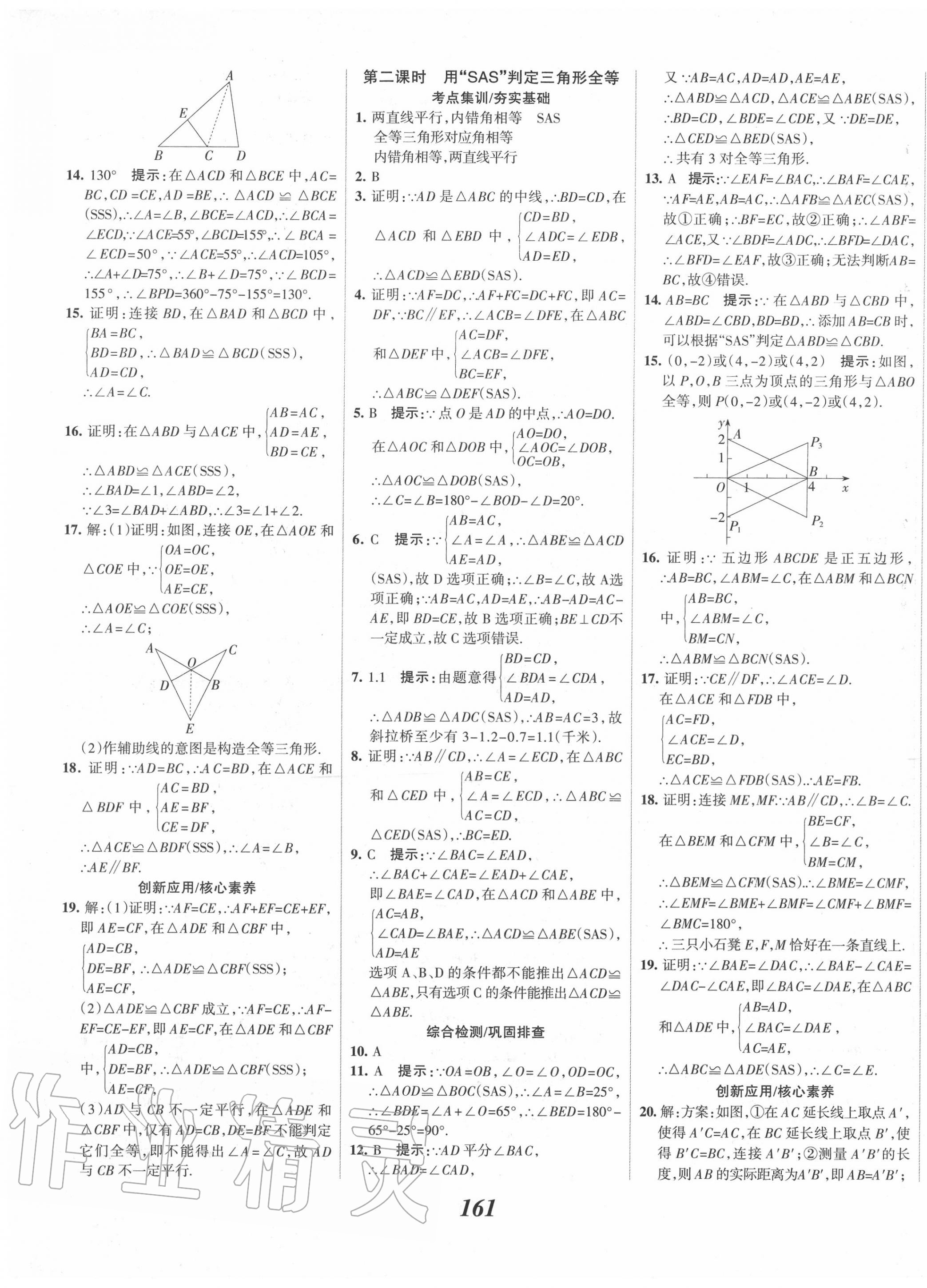 2020年全優(yōu)課堂考點集訓與滿分備考八年級數學上冊人教版 第9頁