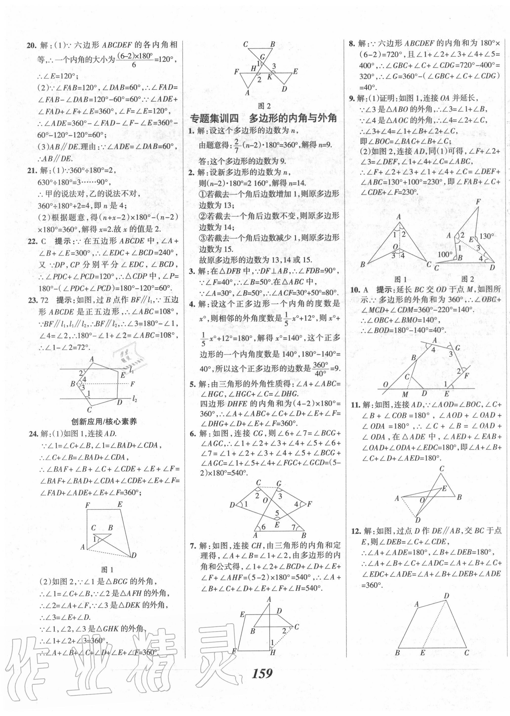 2020年全優(yōu)課堂考點(diǎn)集訓(xùn)與滿分備考八年級(jí)數(shù)學(xué)上冊人教版 第7頁