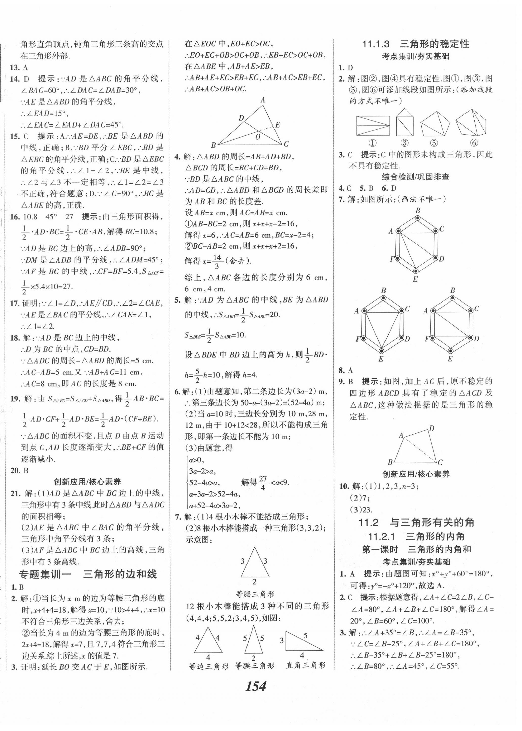 2020年全優(yōu)課堂考點集訓(xùn)與滿分備考八年級數(shù)學(xué)上冊人教版 第2頁