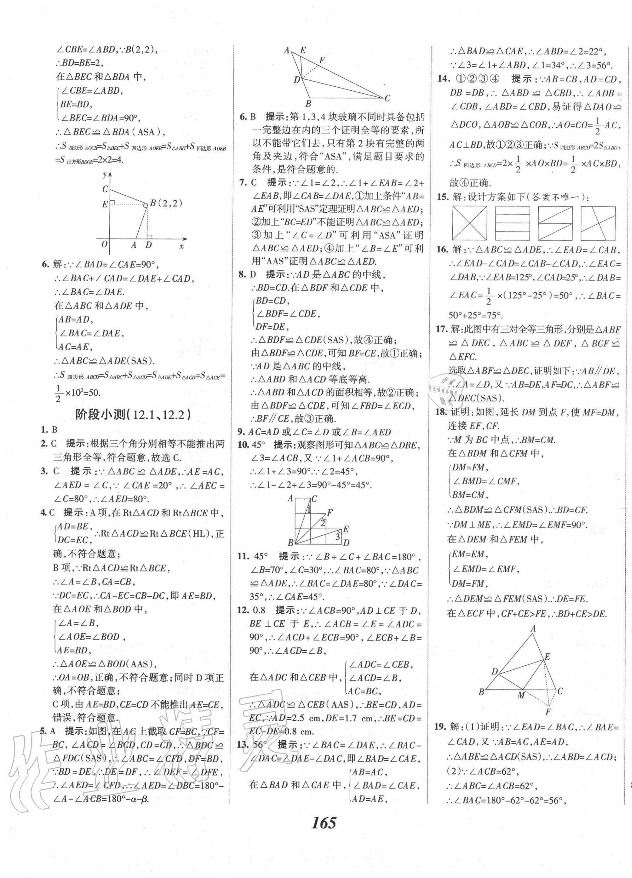 2020年全優(yōu)課堂考點(diǎn)集訓(xùn)與滿分備考八年級(jí)數(shù)學(xué)上冊(cè)人教版 第13頁(yè)