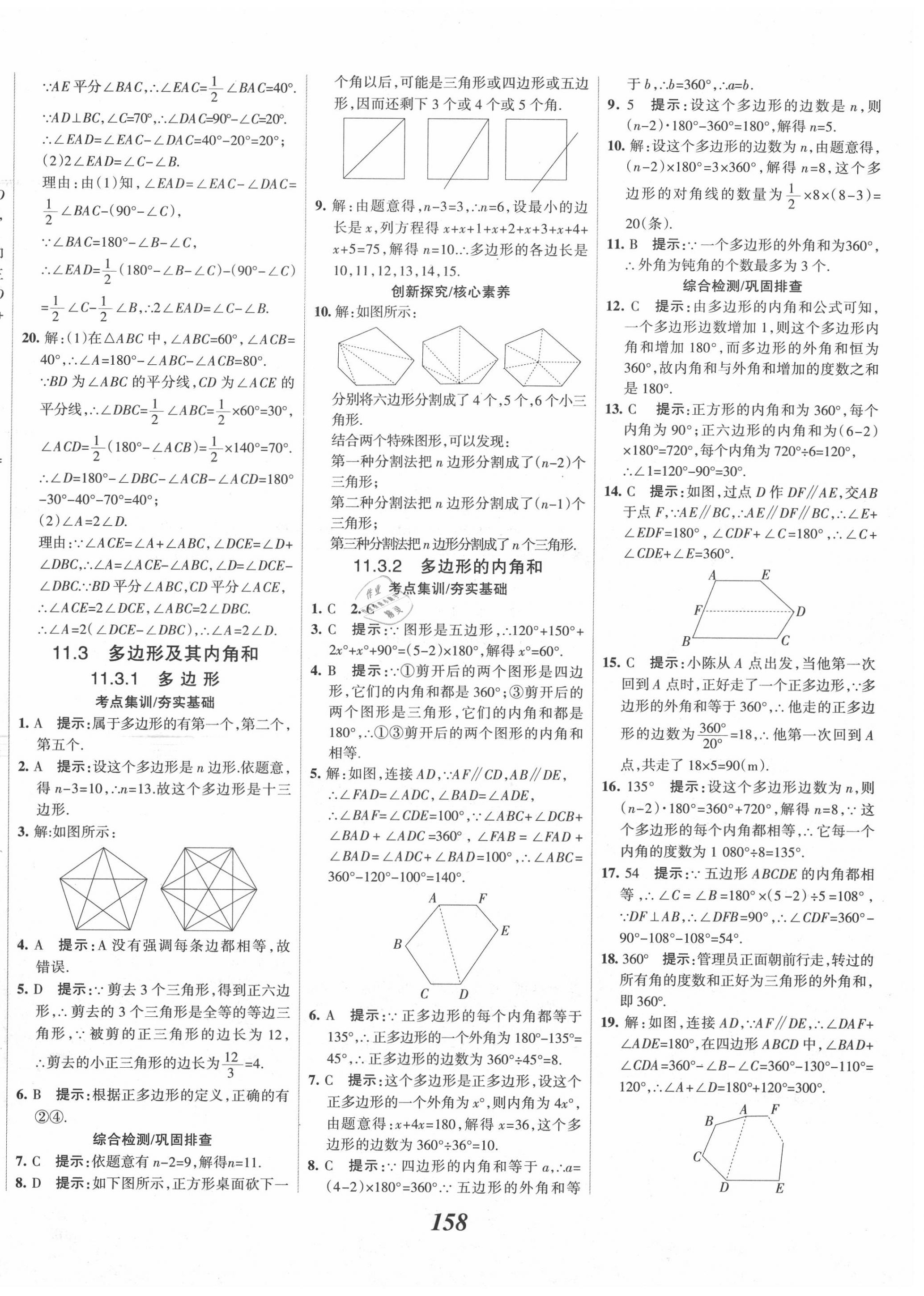 2020年全優(yōu)課堂考點(diǎn)集訓(xùn)與滿分備考八年級數(shù)學(xué)上冊人教版 第6頁