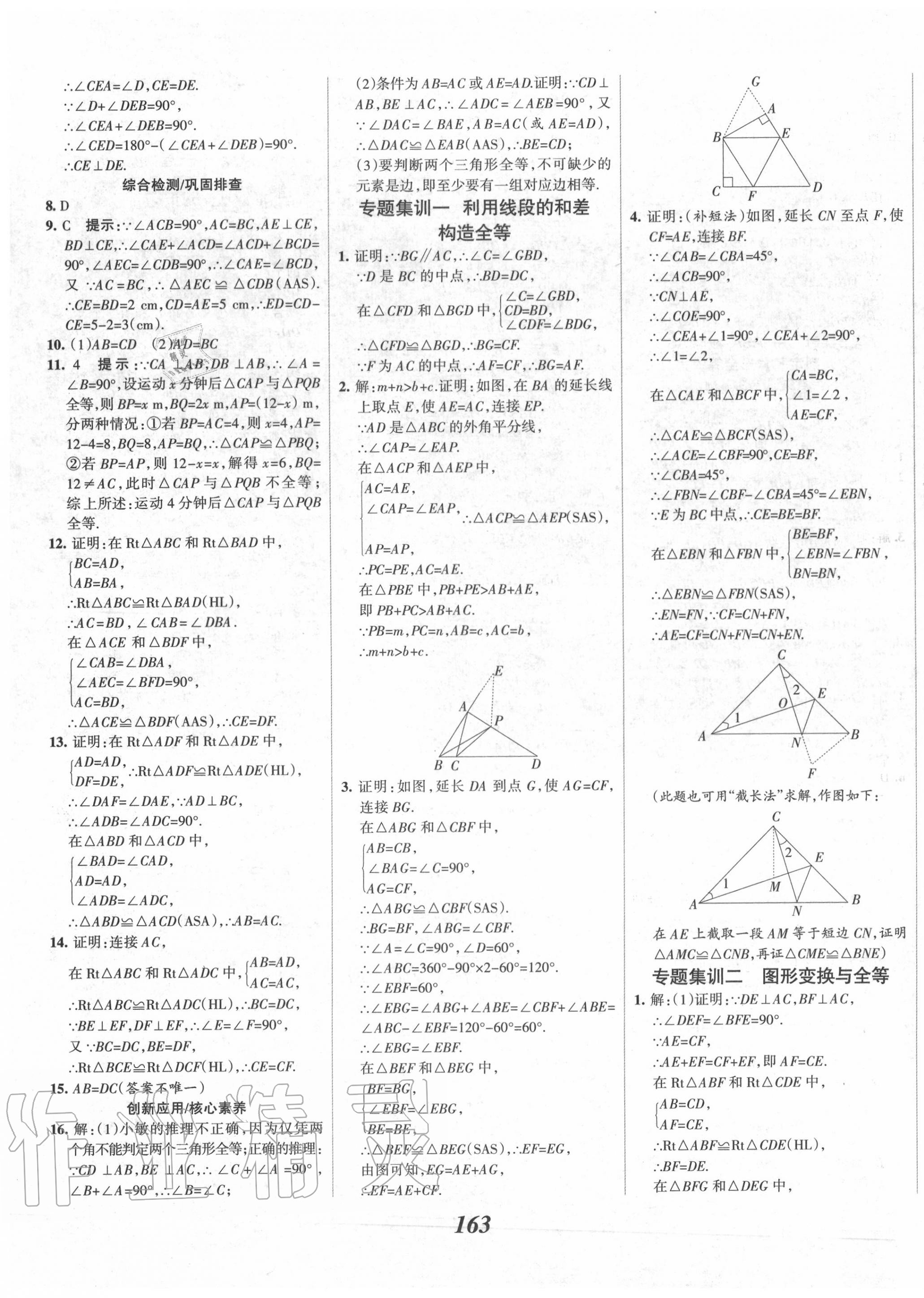 2020年全優(yōu)課堂考點(diǎn)集訓(xùn)與滿分備考八年級(jí)數(shù)學(xué)上冊(cè)人教版 第11頁(yè)