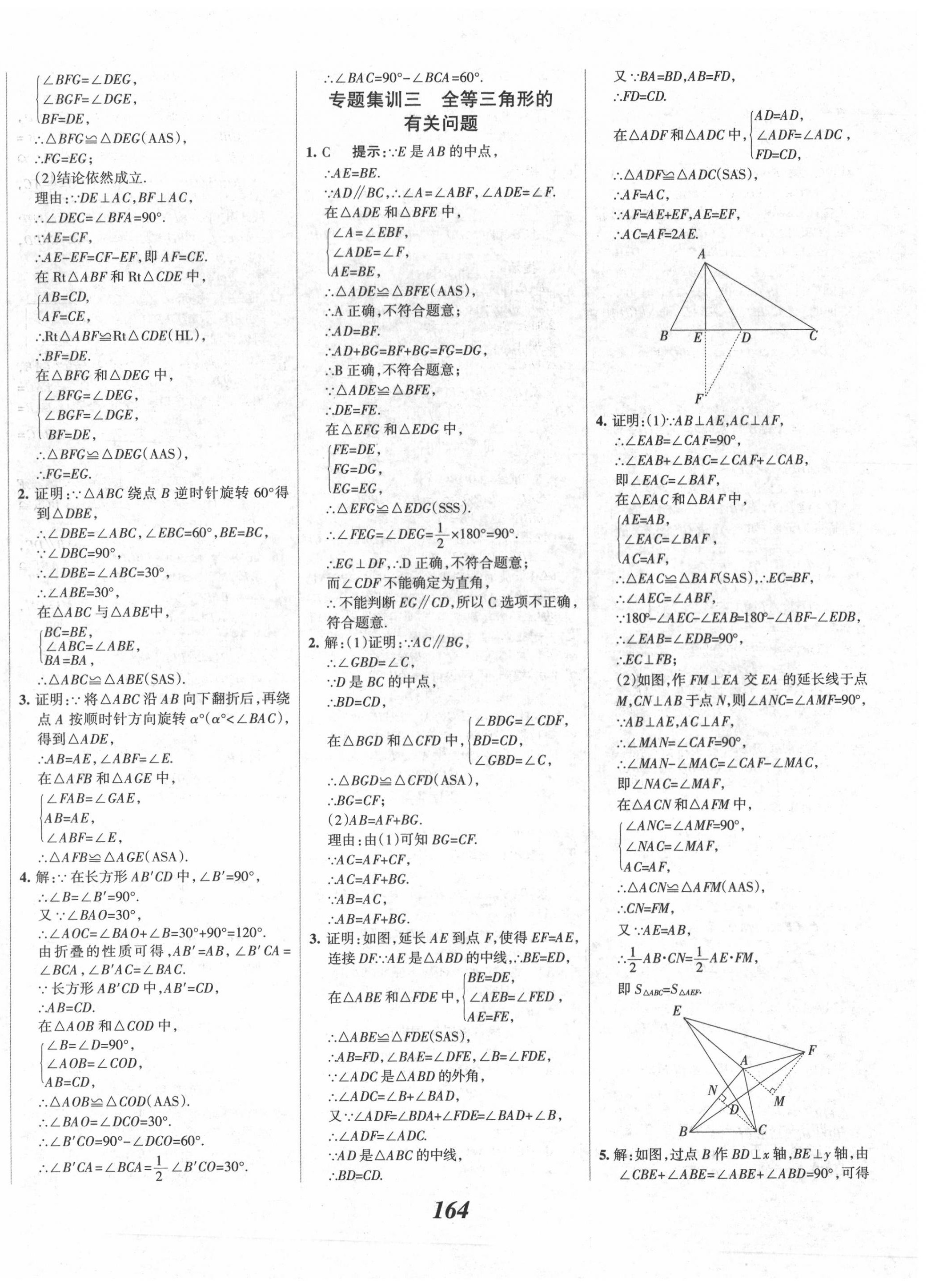 2020年全優(yōu)課堂考點集訓與滿分備考八年級數學上冊人教版 第12頁