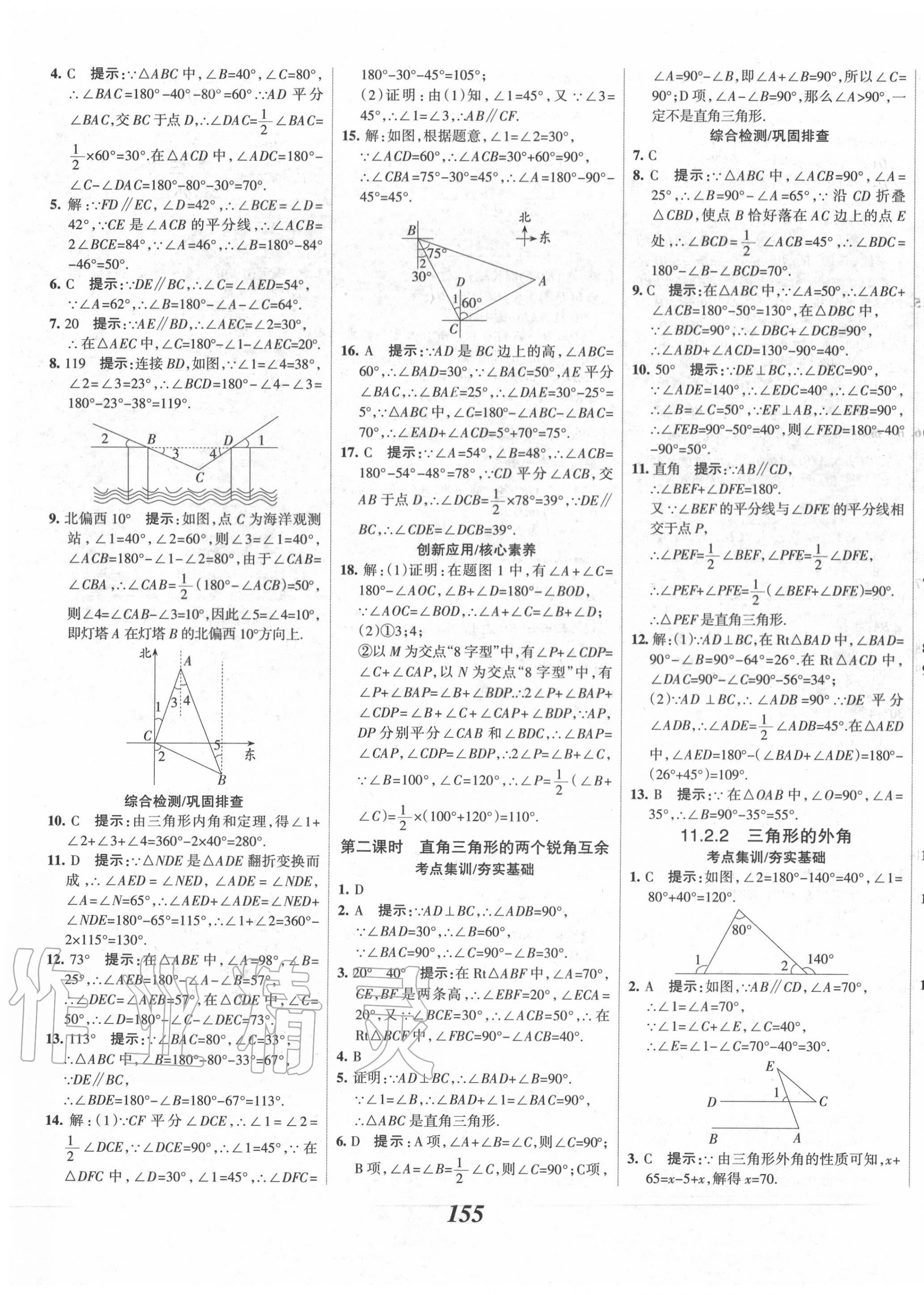 2020年全優(yōu)課堂考點(diǎn)集訓(xùn)與滿分備考八年級(jí)數(shù)學(xué)上冊(cè)人教版 第3頁(yè)