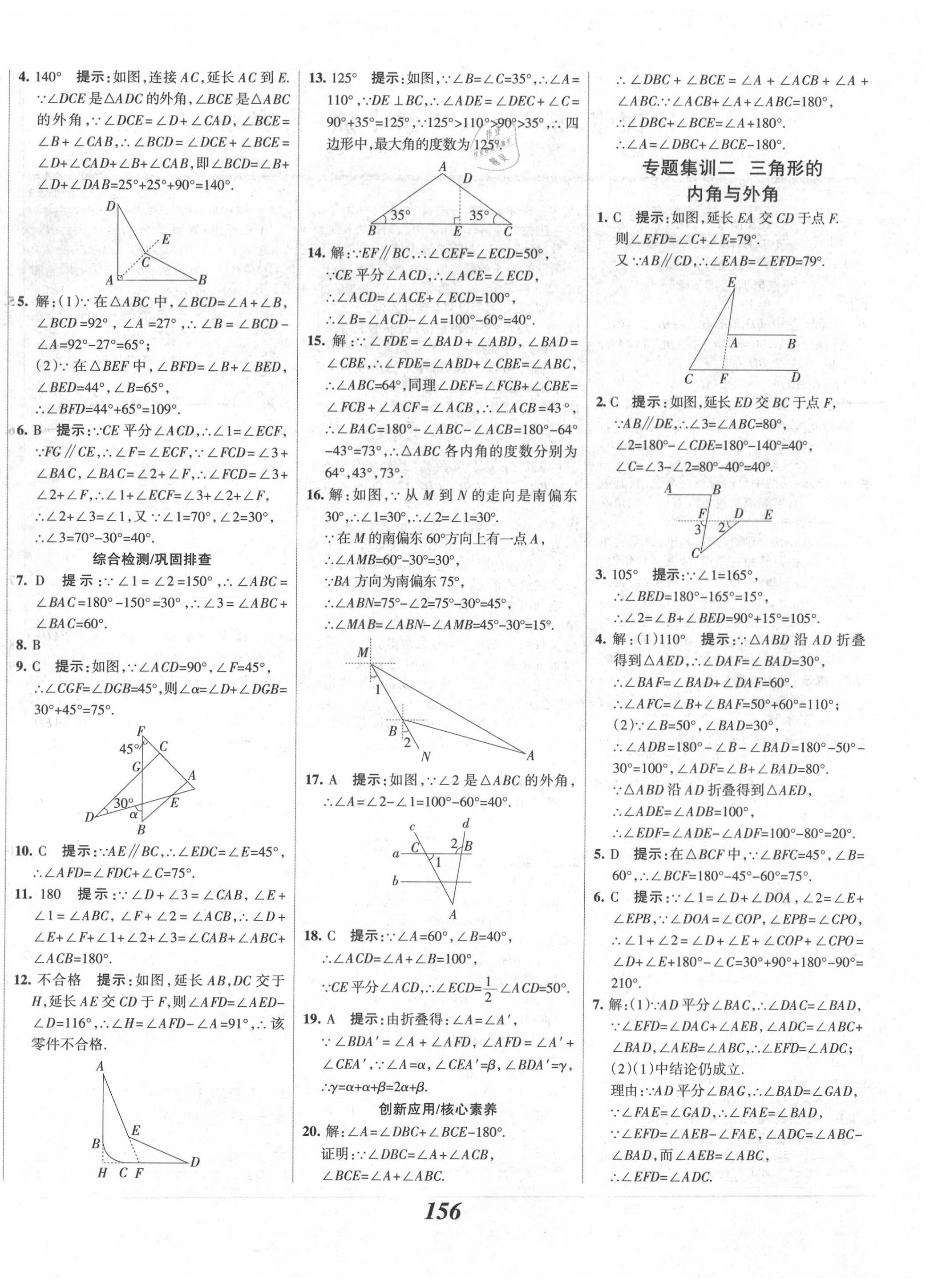 2020年全優(yōu)課堂考點(diǎn)集訓(xùn)與滿分備考八年級數(shù)學(xué)上冊人教版 第4頁