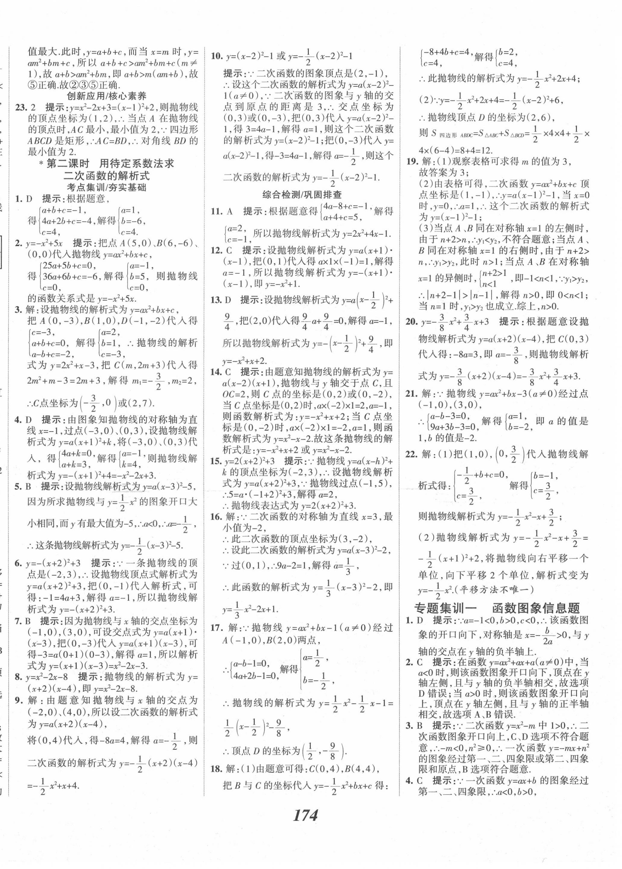 2020年全優(yōu)課堂考點集訓(xùn)與滿分備考九年級數(shù)學(xué)上冊人教版 第14頁