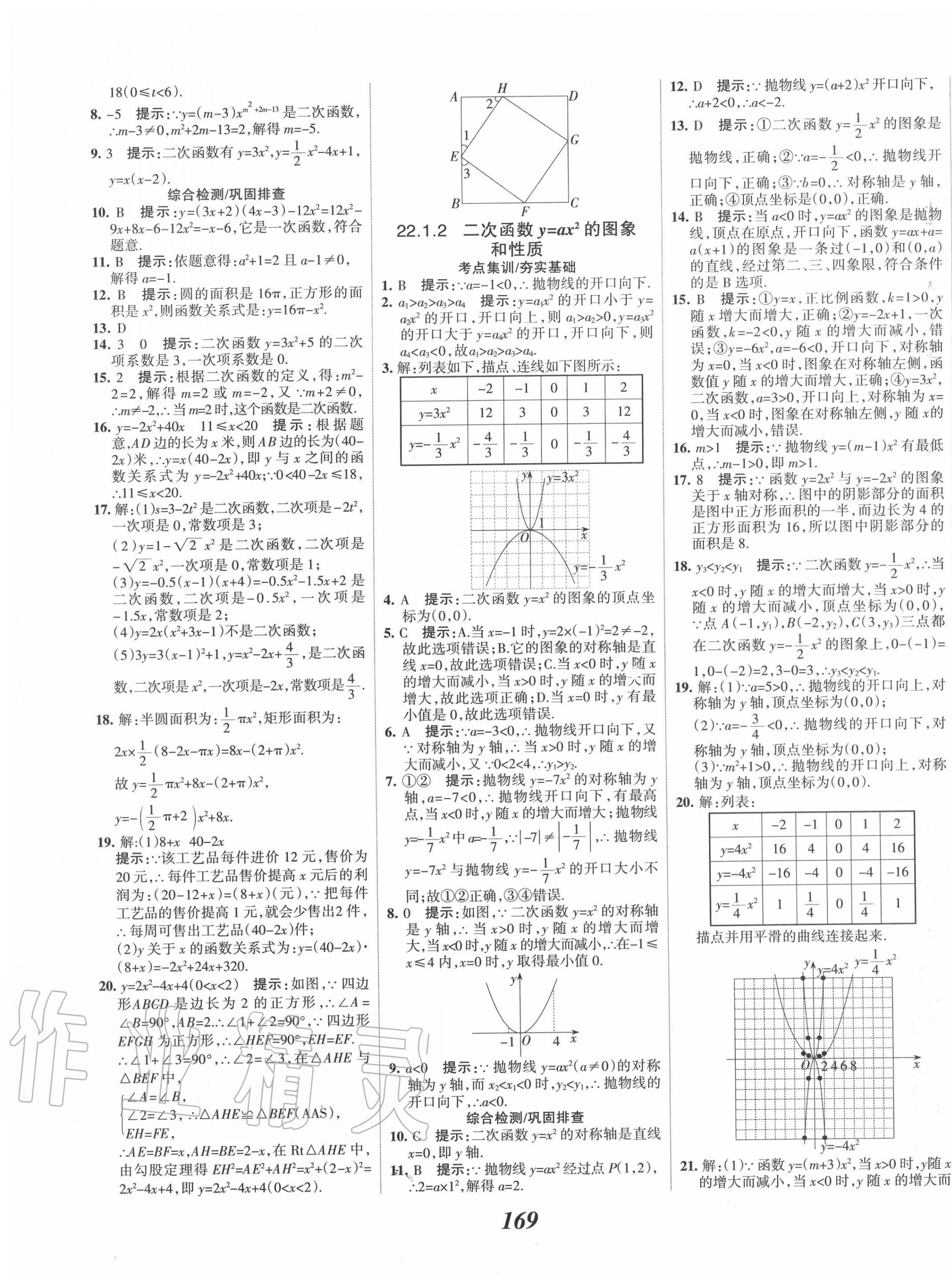 2020年全優(yōu)課堂考點集訓(xùn)與滿分備考九年級數(shù)學(xué)上冊人教版 第9頁