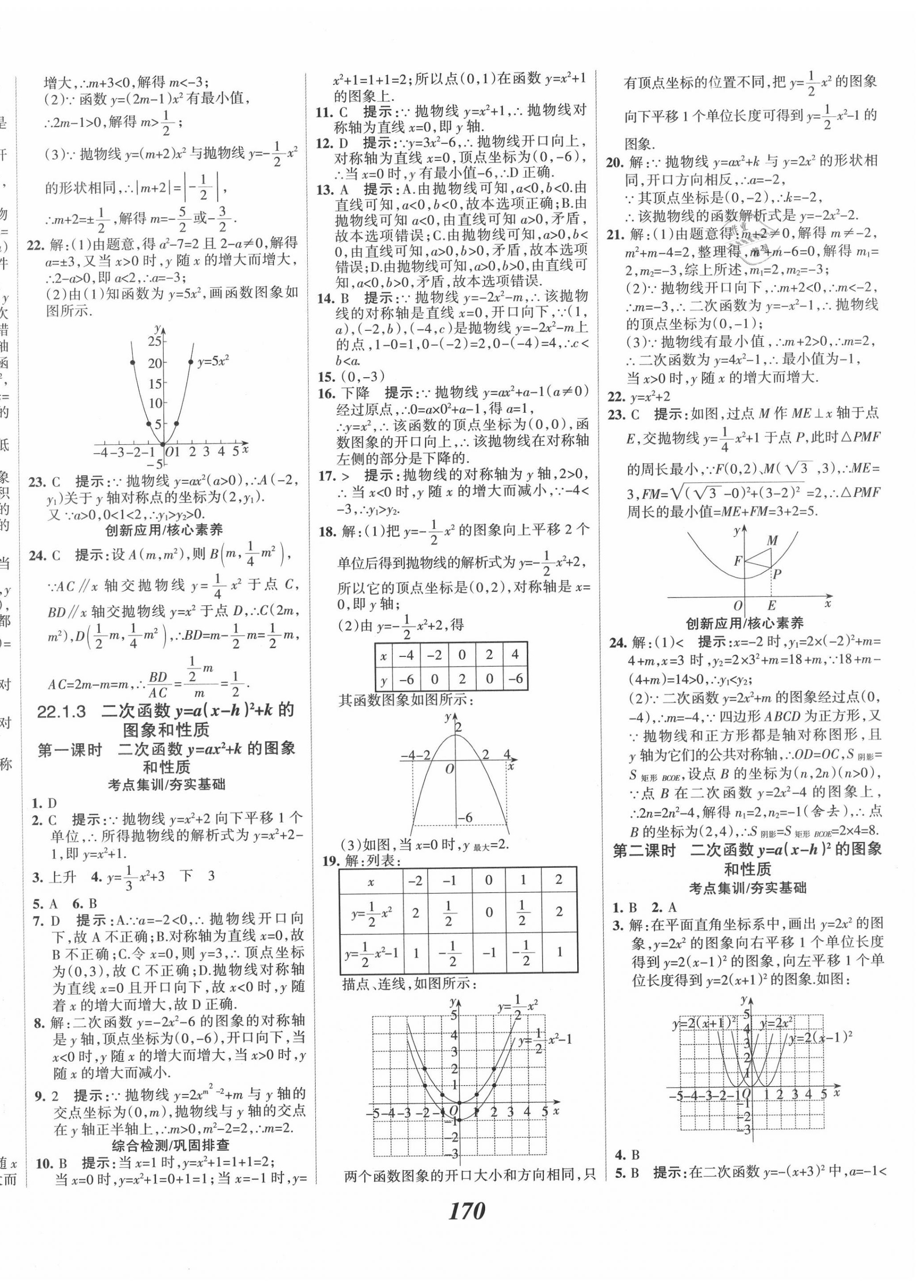 2020年全優(yōu)課堂考點(diǎn)集訓(xùn)與滿分備考九年級數(shù)學(xué)上冊人教版 第10頁