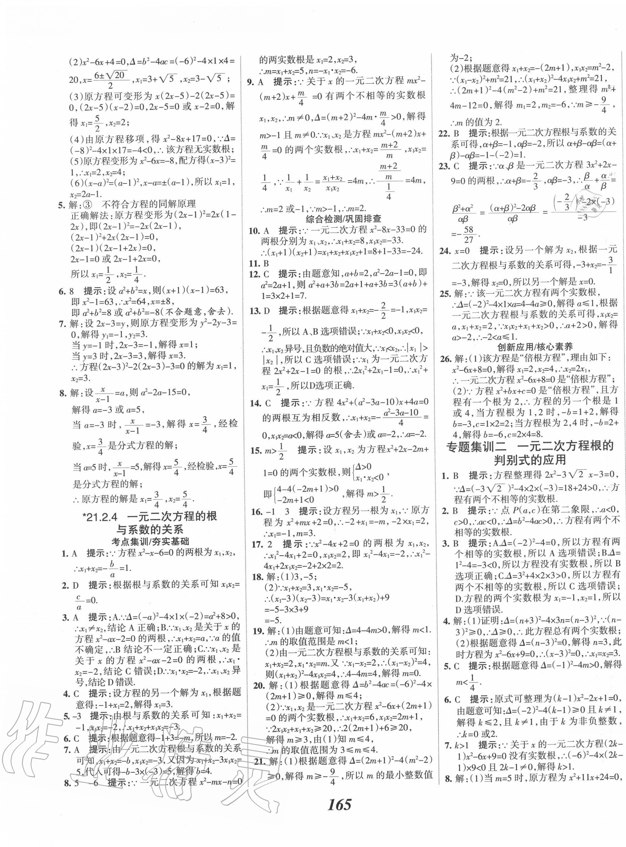 2020年全優(yōu)課堂考點(diǎn)集訓(xùn)與滿分備考九年級(jí)數(shù)學(xué)上冊(cè)人教版 第5頁(yè)