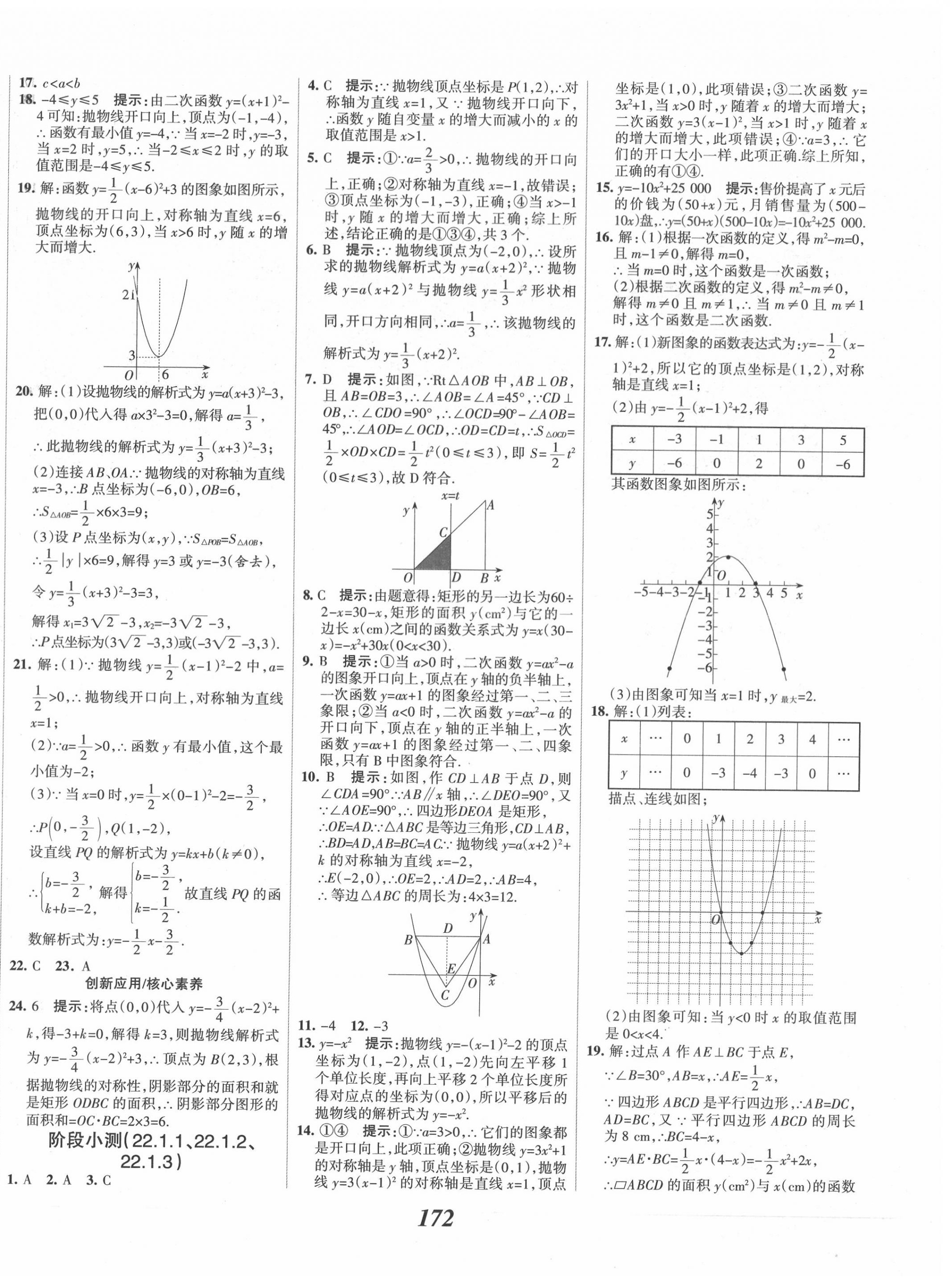 2020年全優(yōu)課堂考點(diǎn)集訓(xùn)與滿分備考九年級數(shù)學(xué)上冊人教版 第12頁