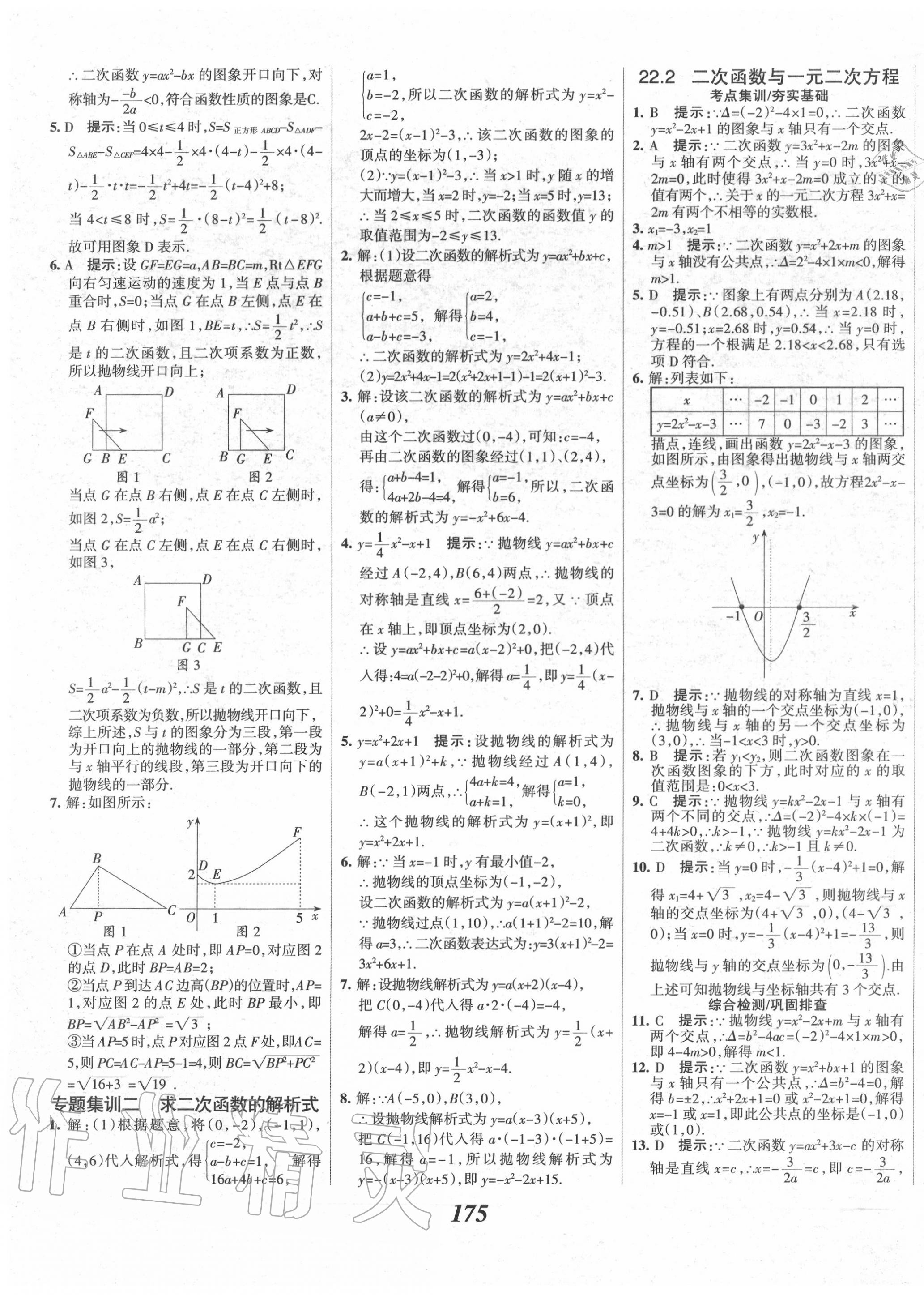 2020年全優(yōu)課堂考點(diǎn)集訓(xùn)與滿分備考九年級(jí)數(shù)學(xué)上冊(cè)人教版 第15頁(yè)