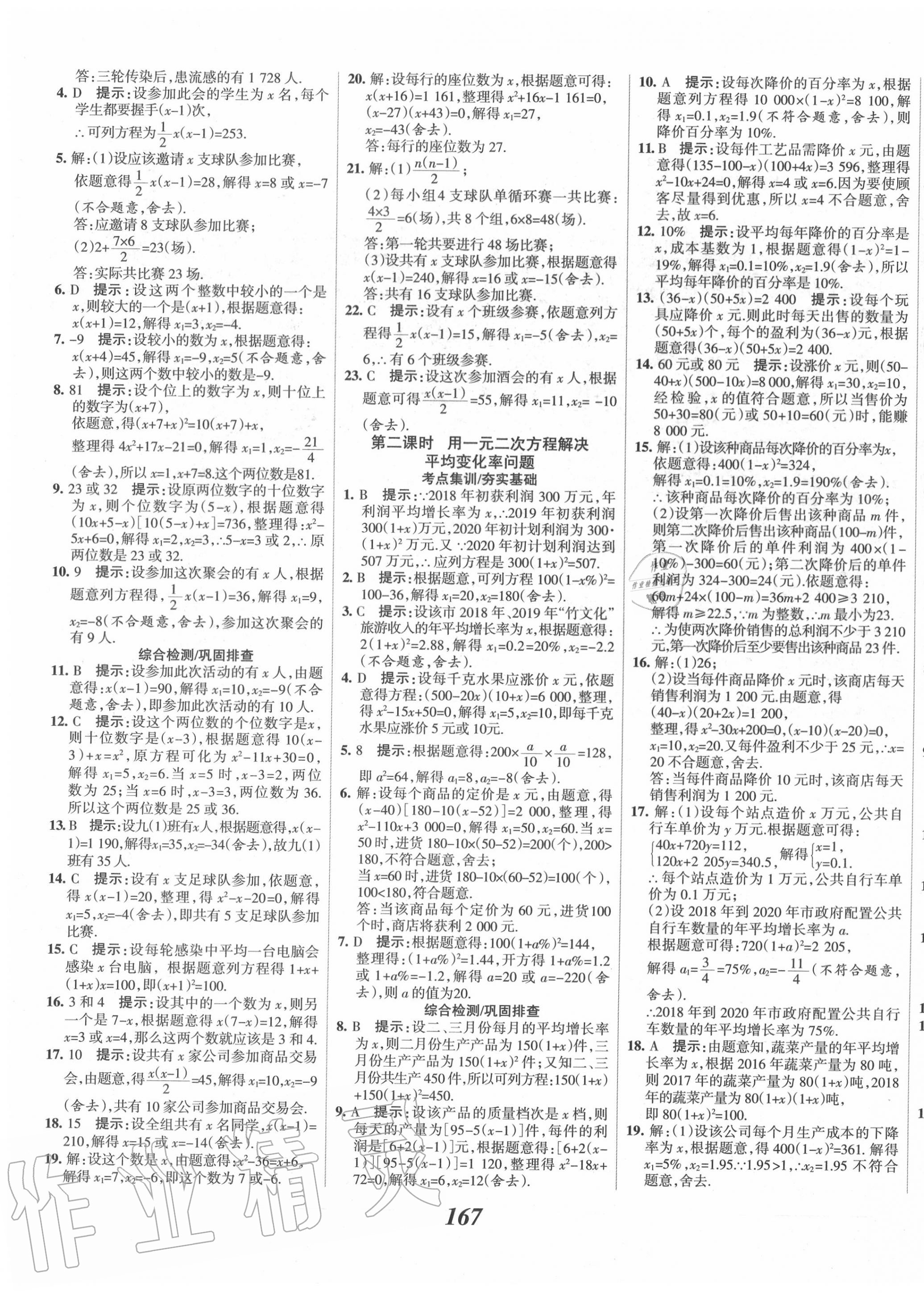 2020年全優(yōu)課堂考點集訓(xùn)與滿分備考九年級數(shù)學(xué)上冊人教版 第7頁