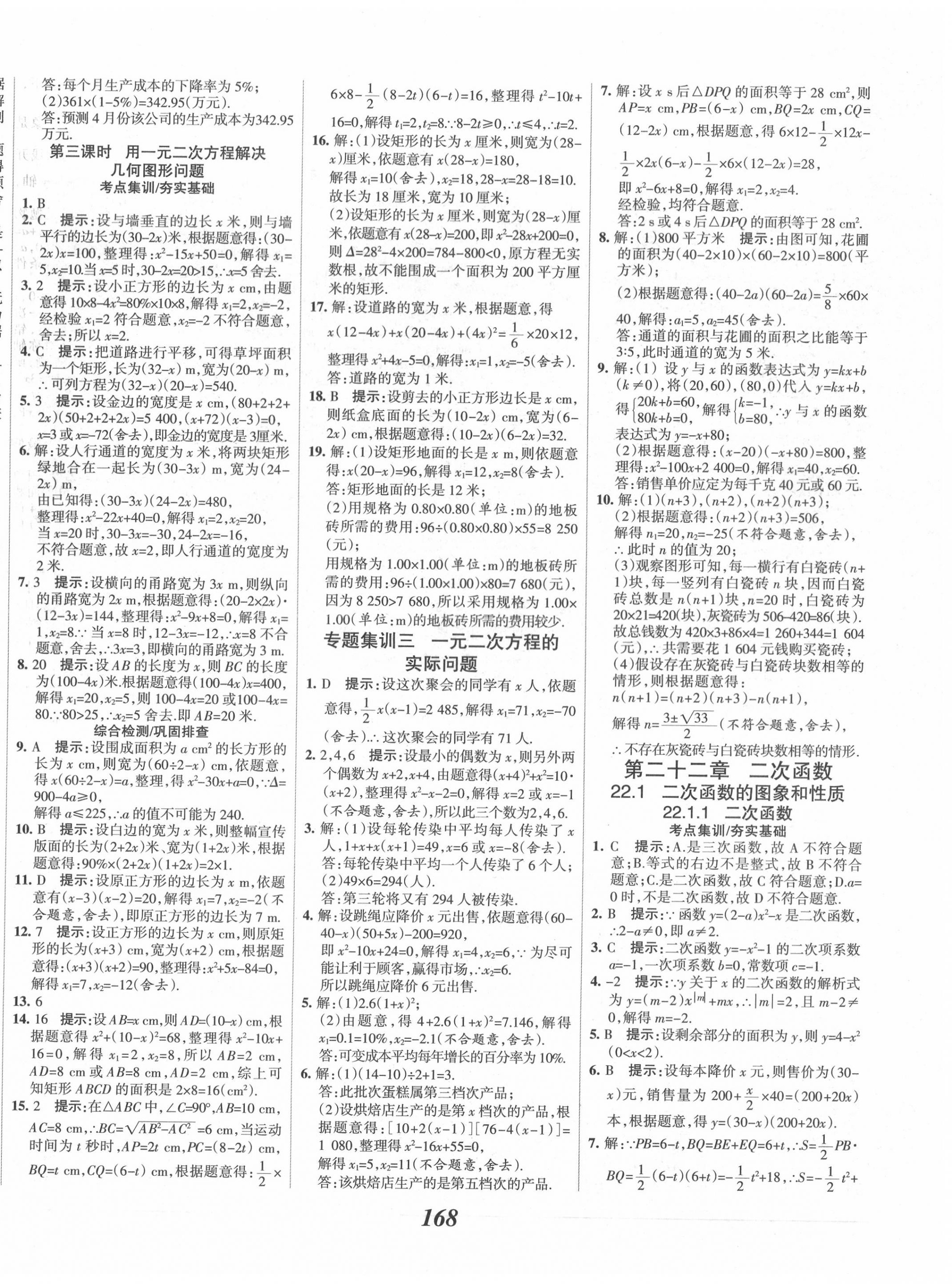 2020年全優(yōu)課堂考點(diǎn)集訓(xùn)與滿(mǎn)分備考九年級(jí)數(shù)學(xué)上冊(cè)人教版 第8頁(yè)