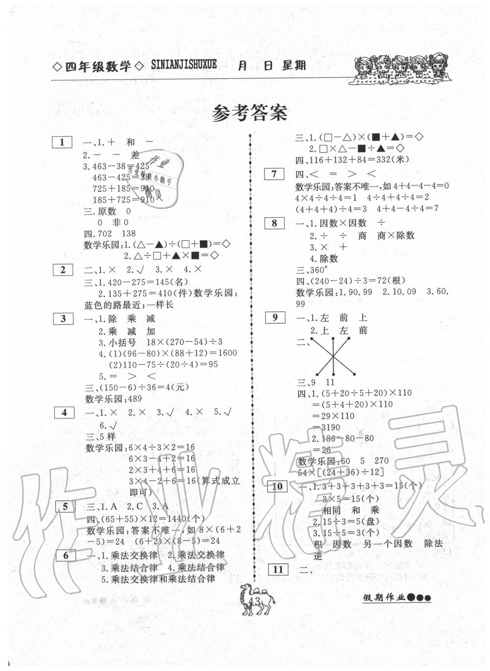 2020年倍優假期作業暑假快線四年級數學人教版 第1頁