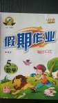 2020年倍優(yōu)假期作業(yè)暑假快線五年級(jí)數(shù)學(xué)人教版