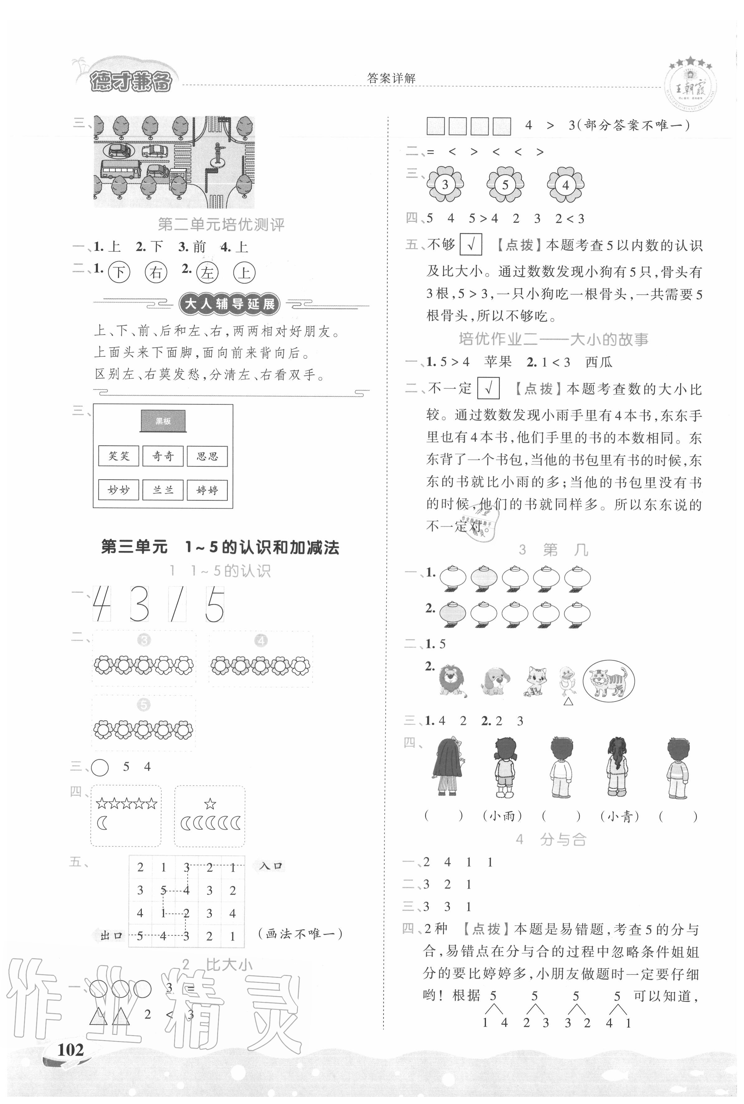 2020年王朝霞德才兼?zhèn)渥鳂I(yè)創(chuàng)新設(shè)計一年級數(shù)學(xué)上冊人教版 第2頁