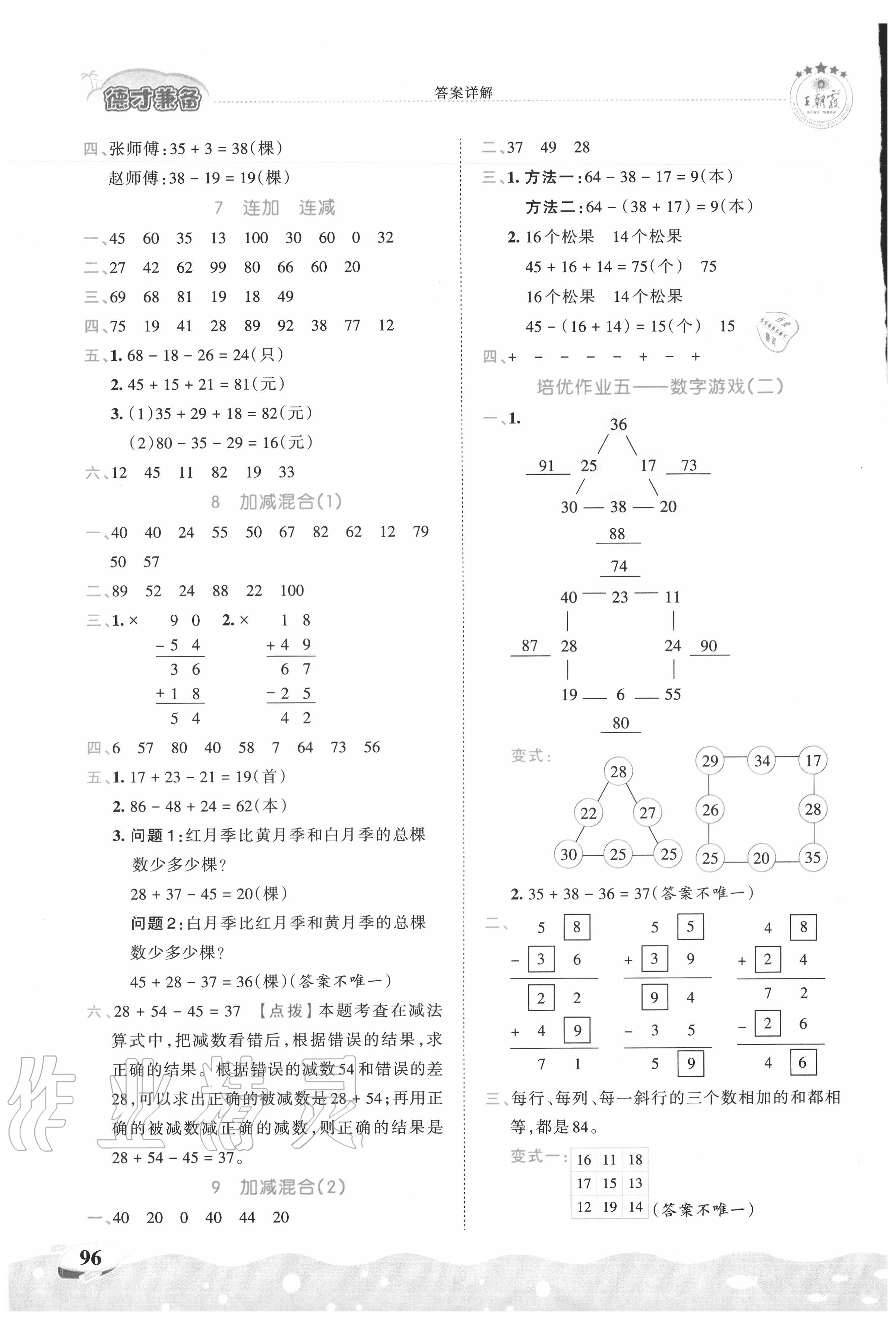 2020年王朝霞德才兼?zhèn)渥鳂I(yè)創(chuàng)新設(shè)計(jì)二年級(jí)數(shù)學(xué)上冊(cè)人教版 第4頁(yè)