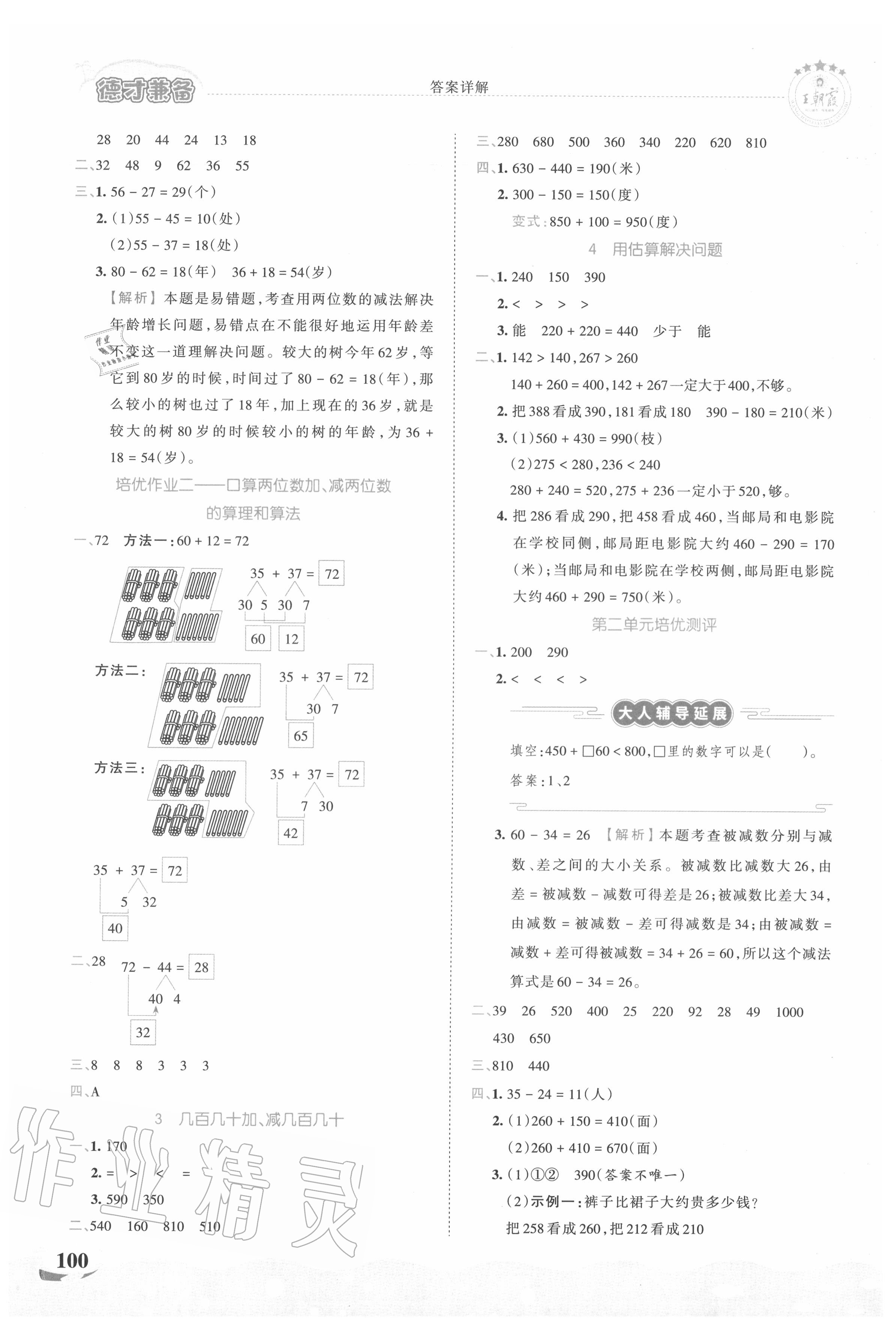 2020年王朝霞德才兼备作业创新设计三年级数学上册人教版 第2页