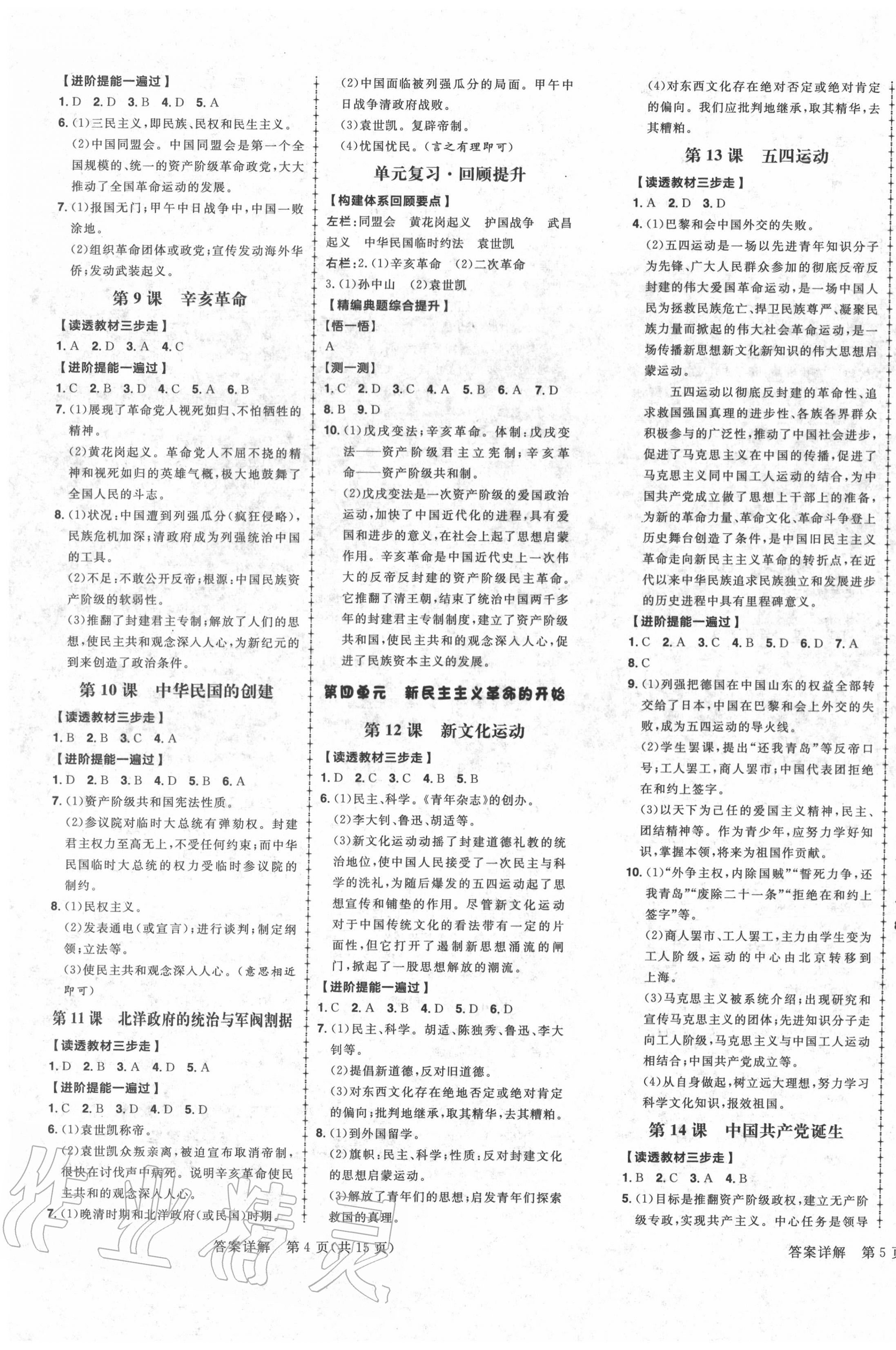 2020年练出好成绩八年级历史上册人教版河北专版 第3页