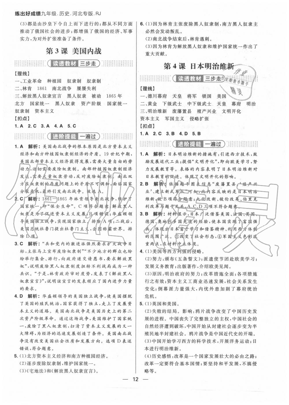 2020年練出好成績(jī)九年級(jí)歷史上冊(cè)人教版河北專版 參考答案第8頁(yè)