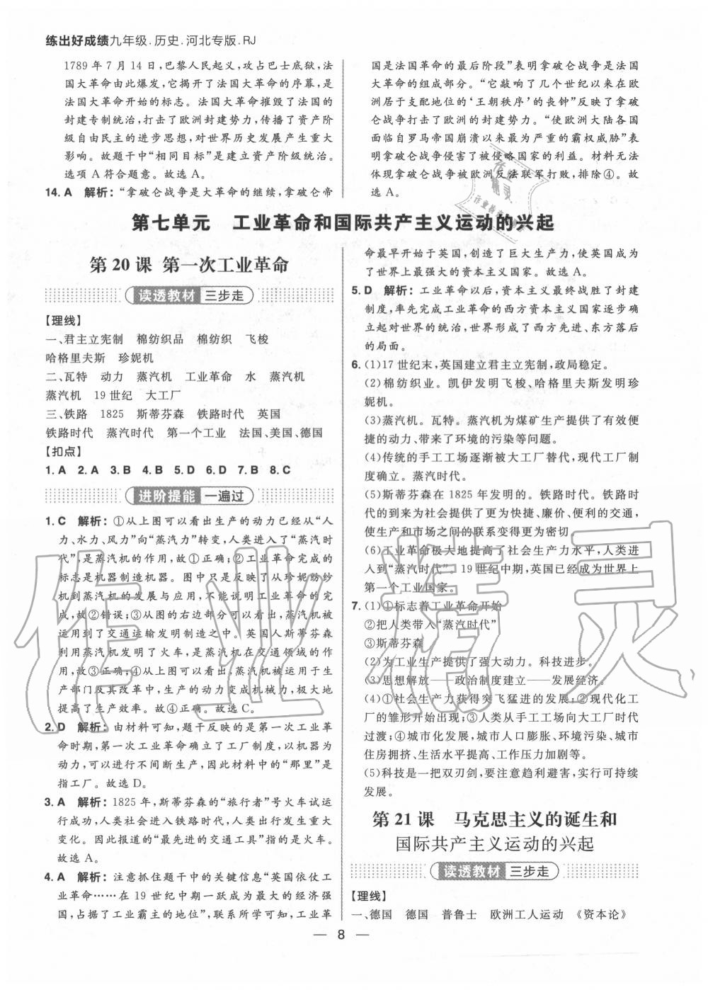 2020年练出好成绩九年级历史上册人教版河北专版 参考答案第4页