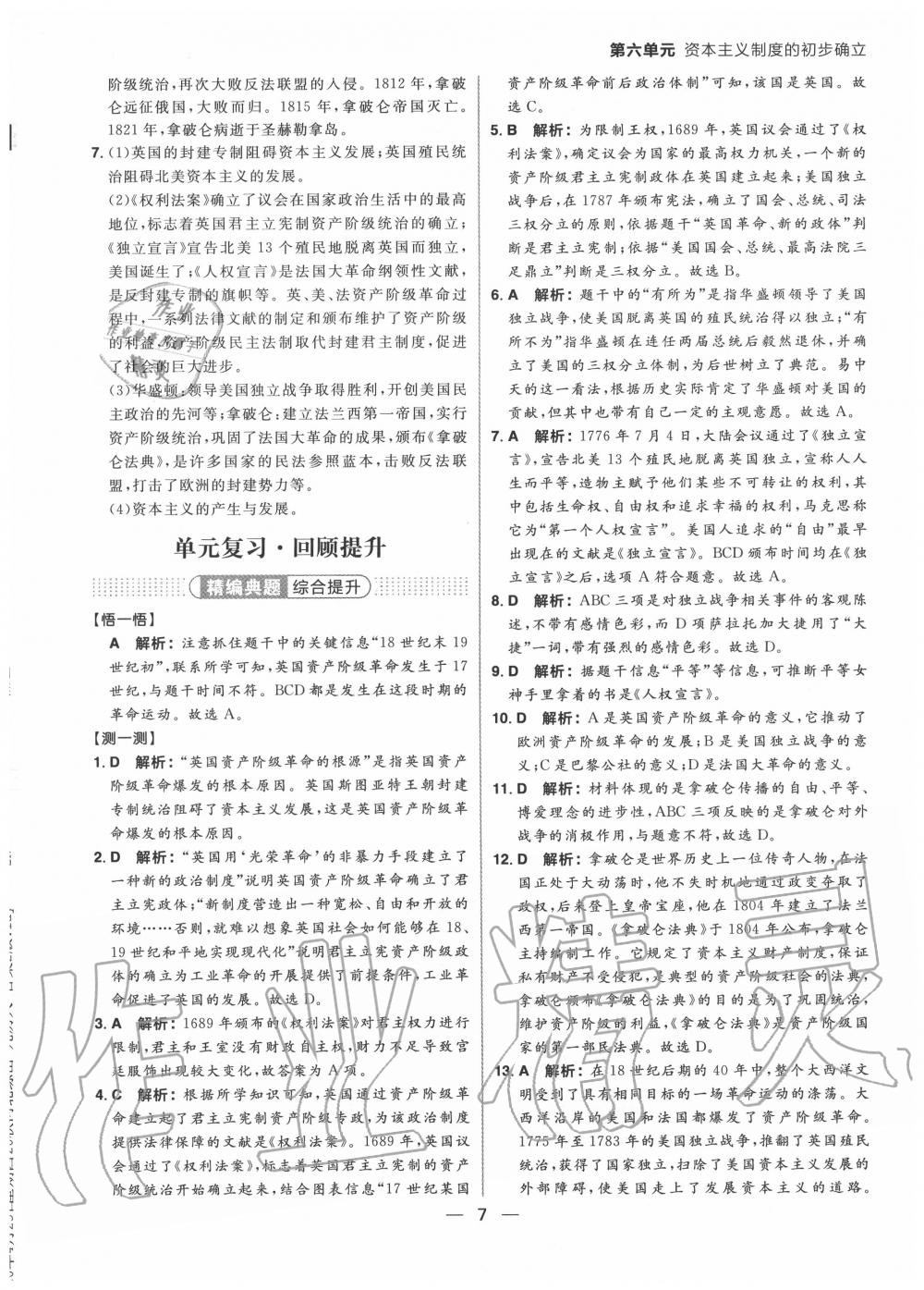 2020年練出好成績九年級(jí)歷史上冊(cè)人教版河北專版 參考答案第3頁