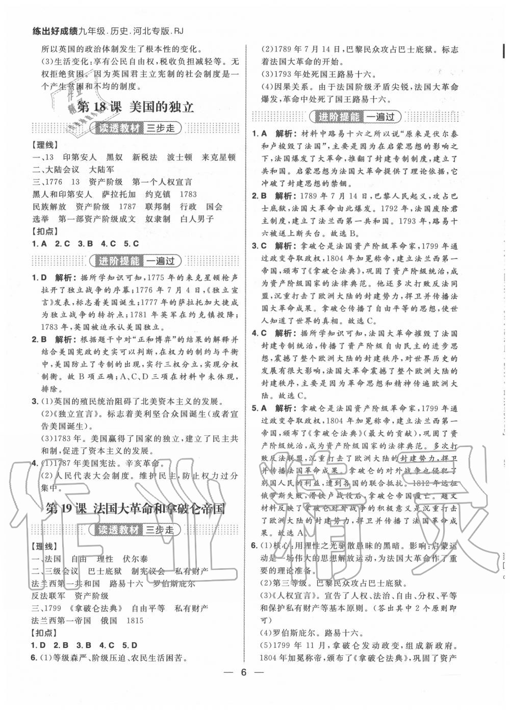 2020年练出好成绩九年级历史上册人教版河北专版 参考答案第2页